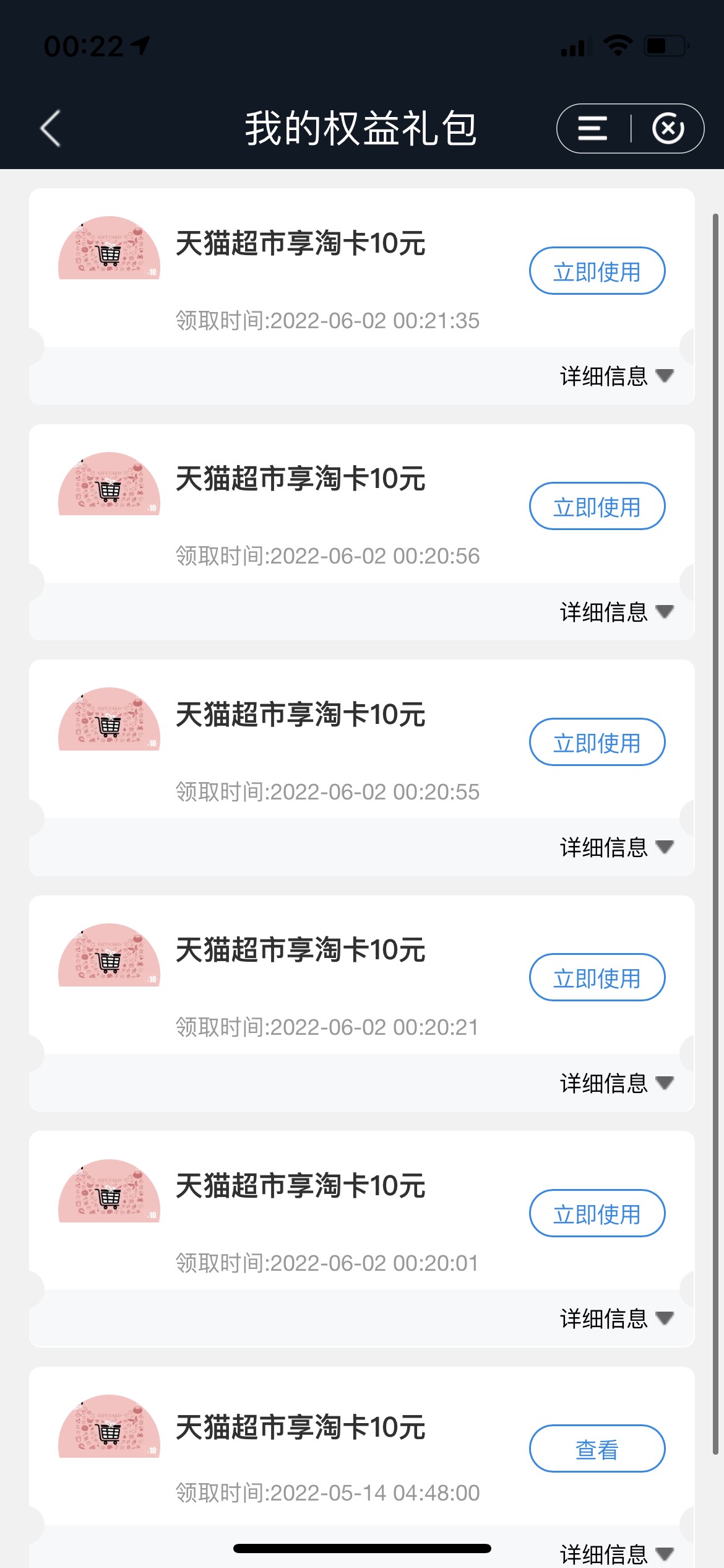 建行会员的天猫卡
如图，应该是小概率事件，你们可以试试，我点领取后还是写着未领取73 / 作者:胡汉三啊我 / 