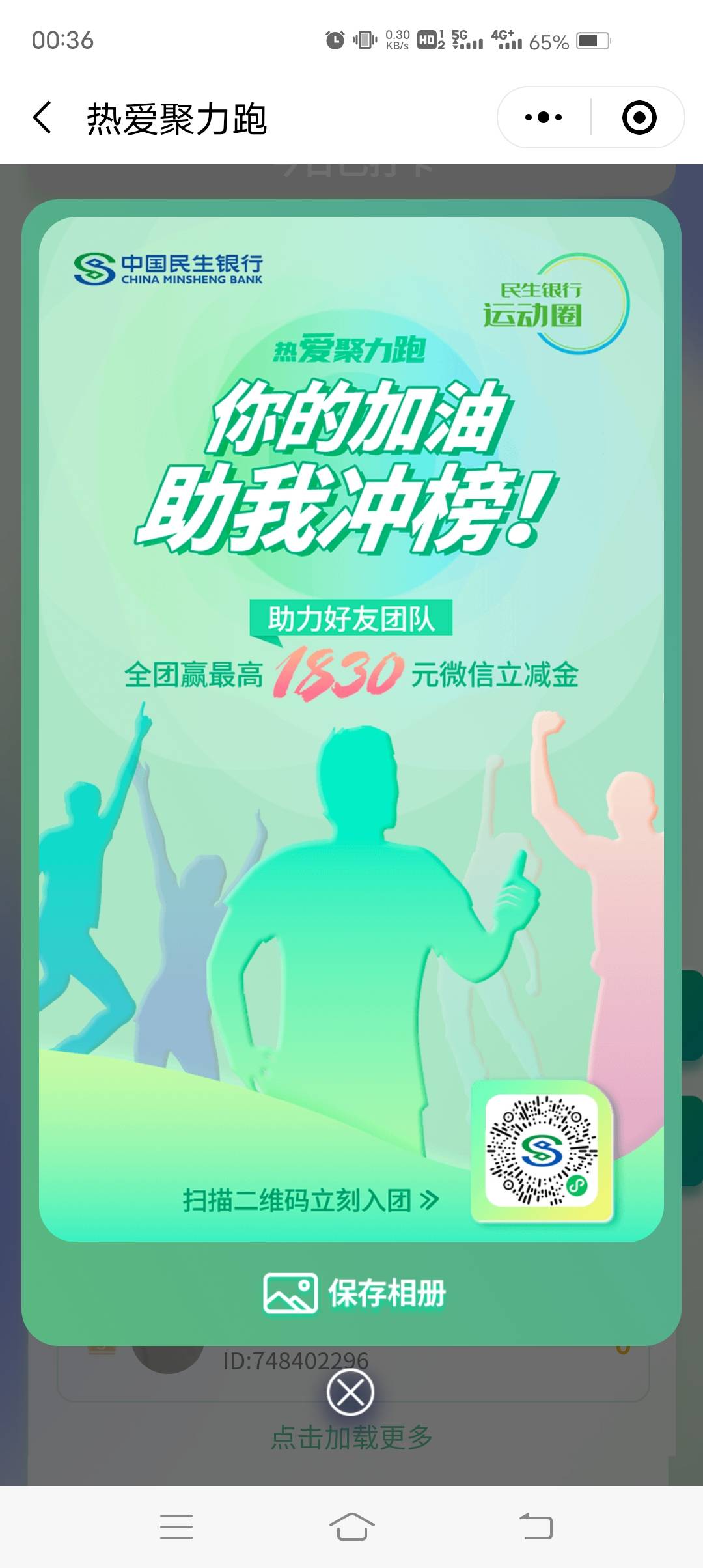 民生银行运动圈，扫码组团，每天刷6万步打卡

55 / 作者:简呵呵 / 