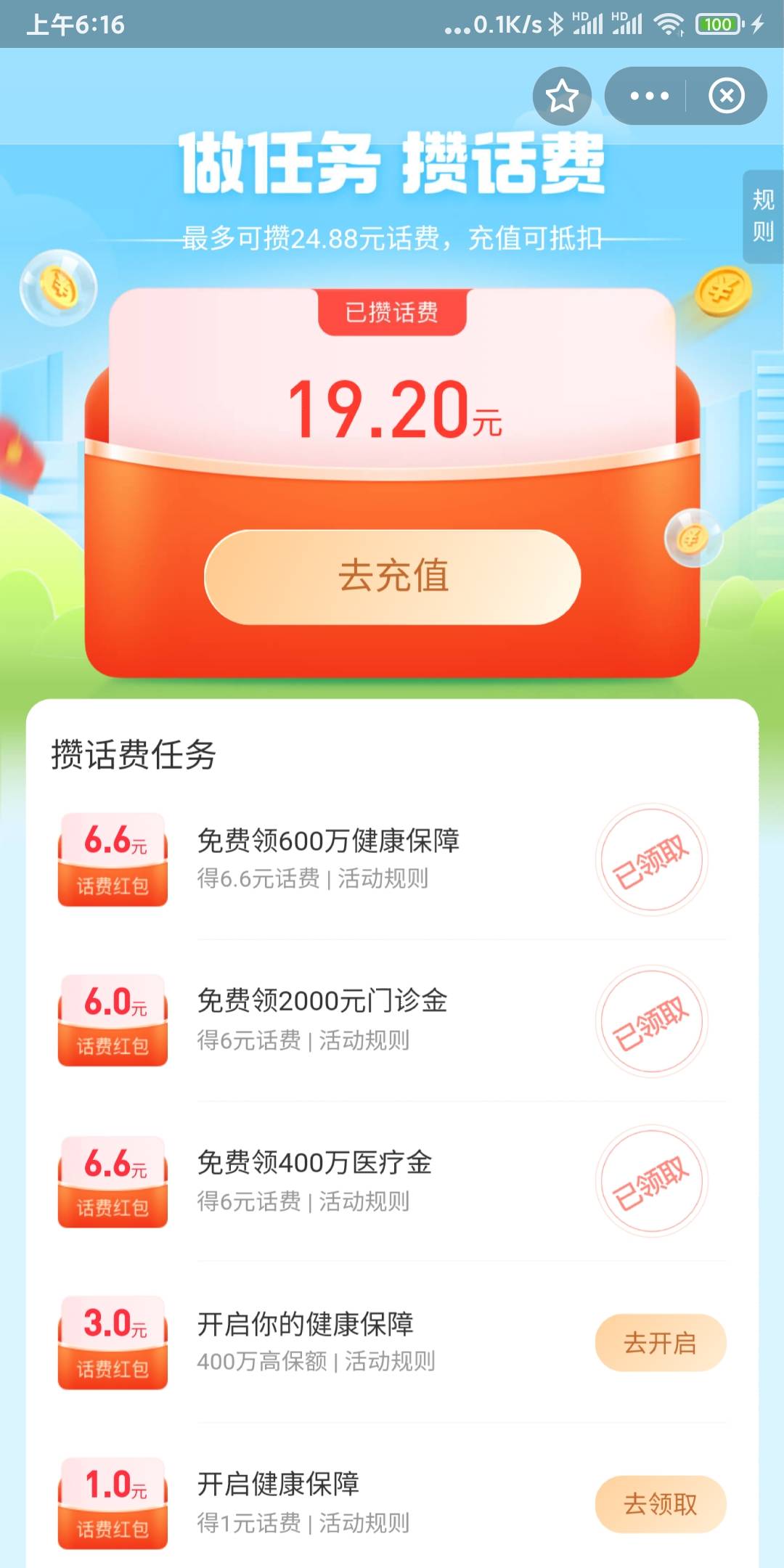 支付宝撸20话费，充值中心，免费领的保险马上去取消了就行，10.8可充30话费！



61 / 作者:lzzr / 