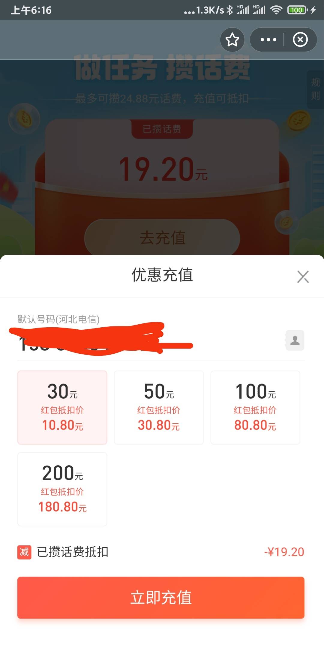 支付宝撸20话费，充值中心，免费领的保险马上去取消了就行，10.8可充30话费！



56 / 作者:lzzr / 