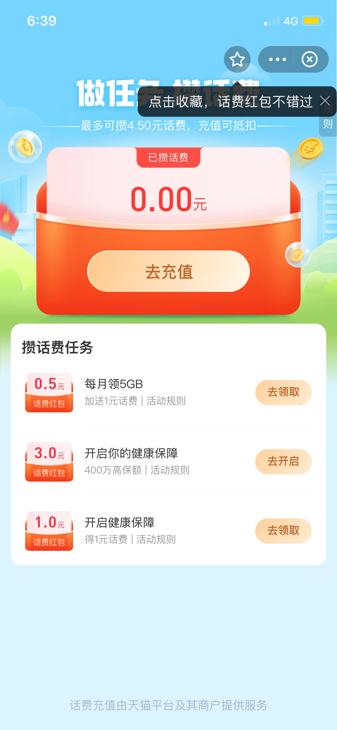 支付宝撸20话费，充值中心，免费领的保险马上去取消了就行，10.8可充30话费！



58 / 作者:杨帆- / 