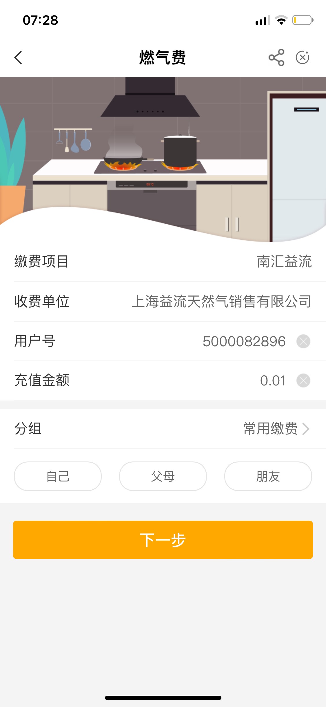 上海燃气费10毛，图二模板


12 / 作者:无情冷少 / 