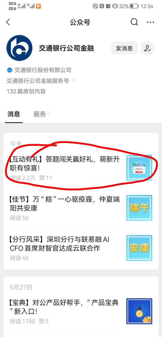 交通银行公司金融第一条推文进去答题，水不大，8-3，3个10元话费

34 / 作者:元哈哈哈 / 