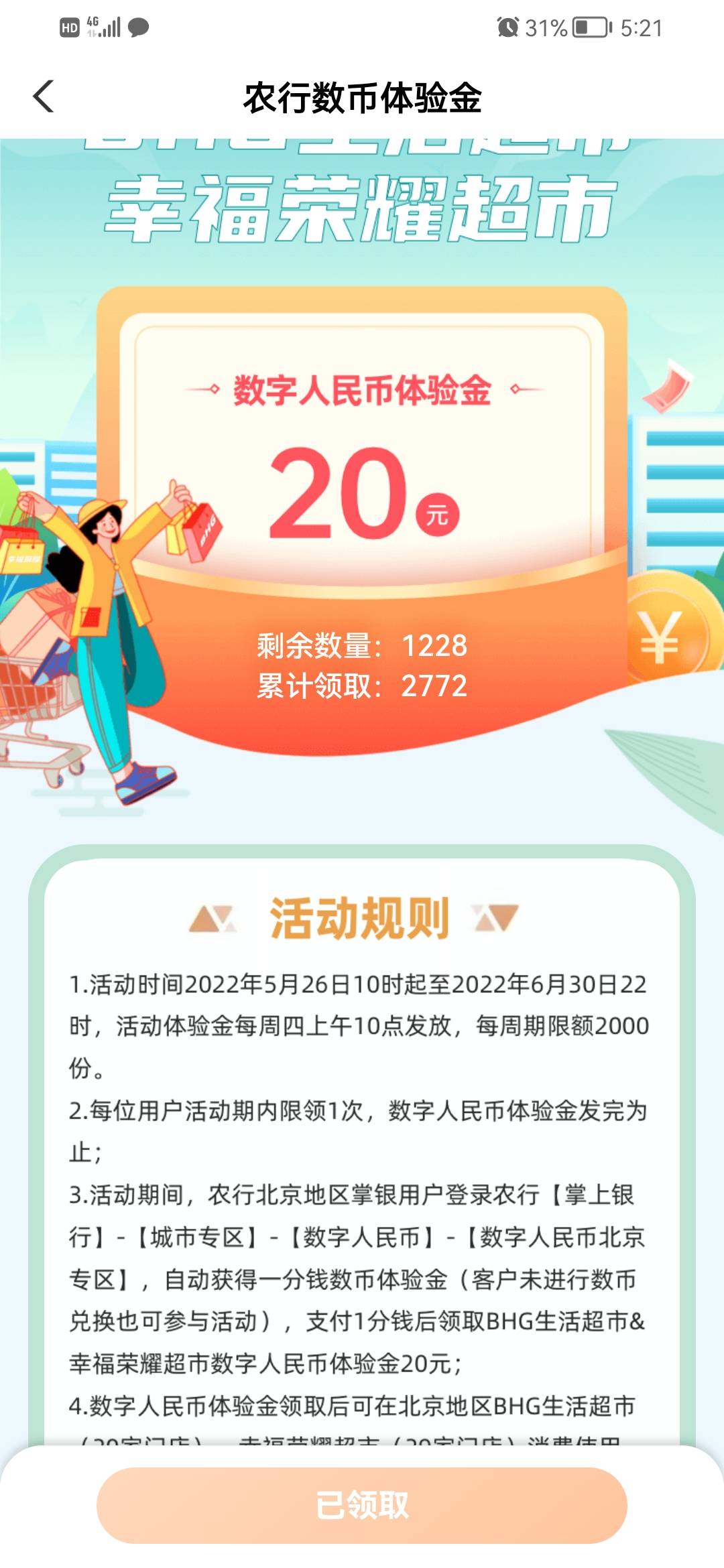 北京数字人民币20体验金还有一千多份，领过的W视

33 / 作者:芥末520 / 