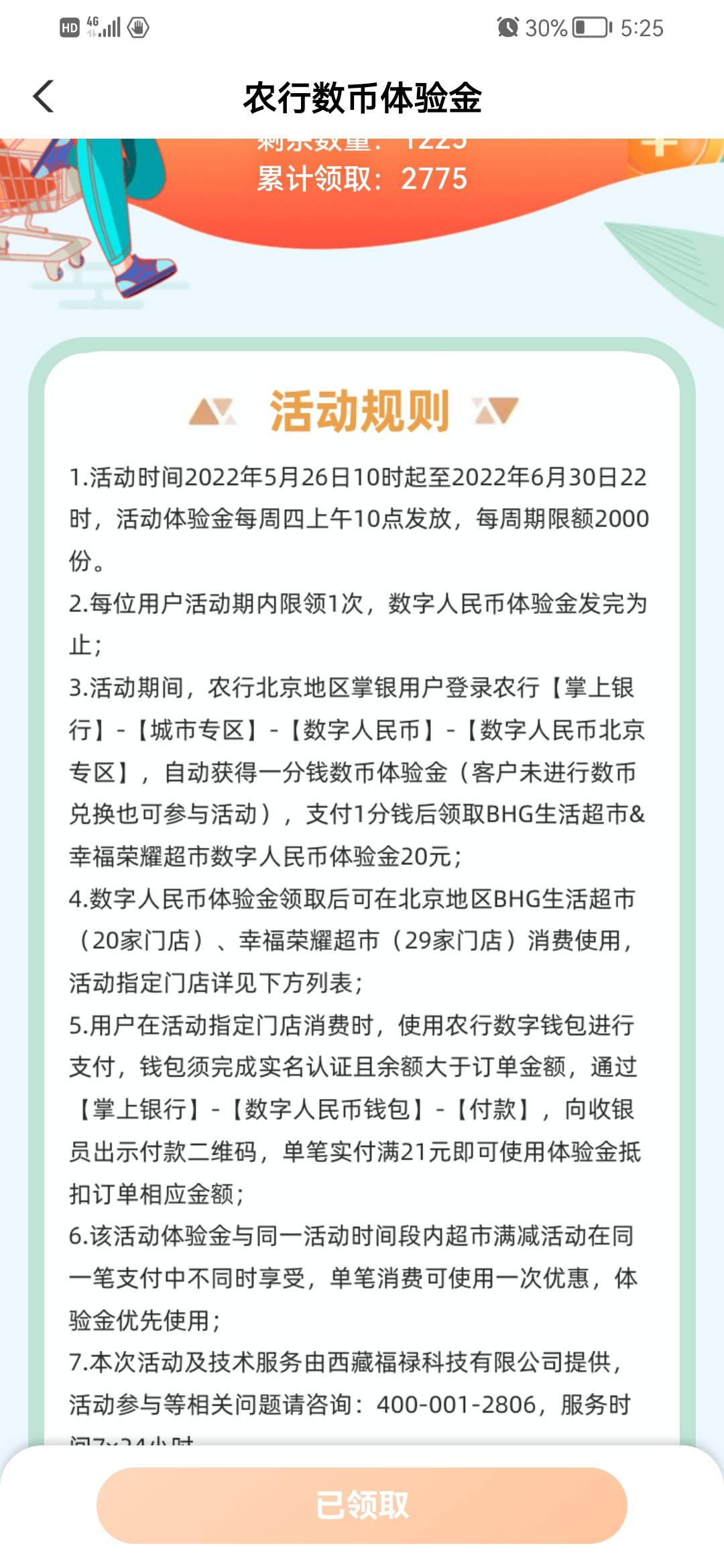 北京数字人民币20体验金还有一千多份，领过的W视

72 / 作者:芥末520 / 