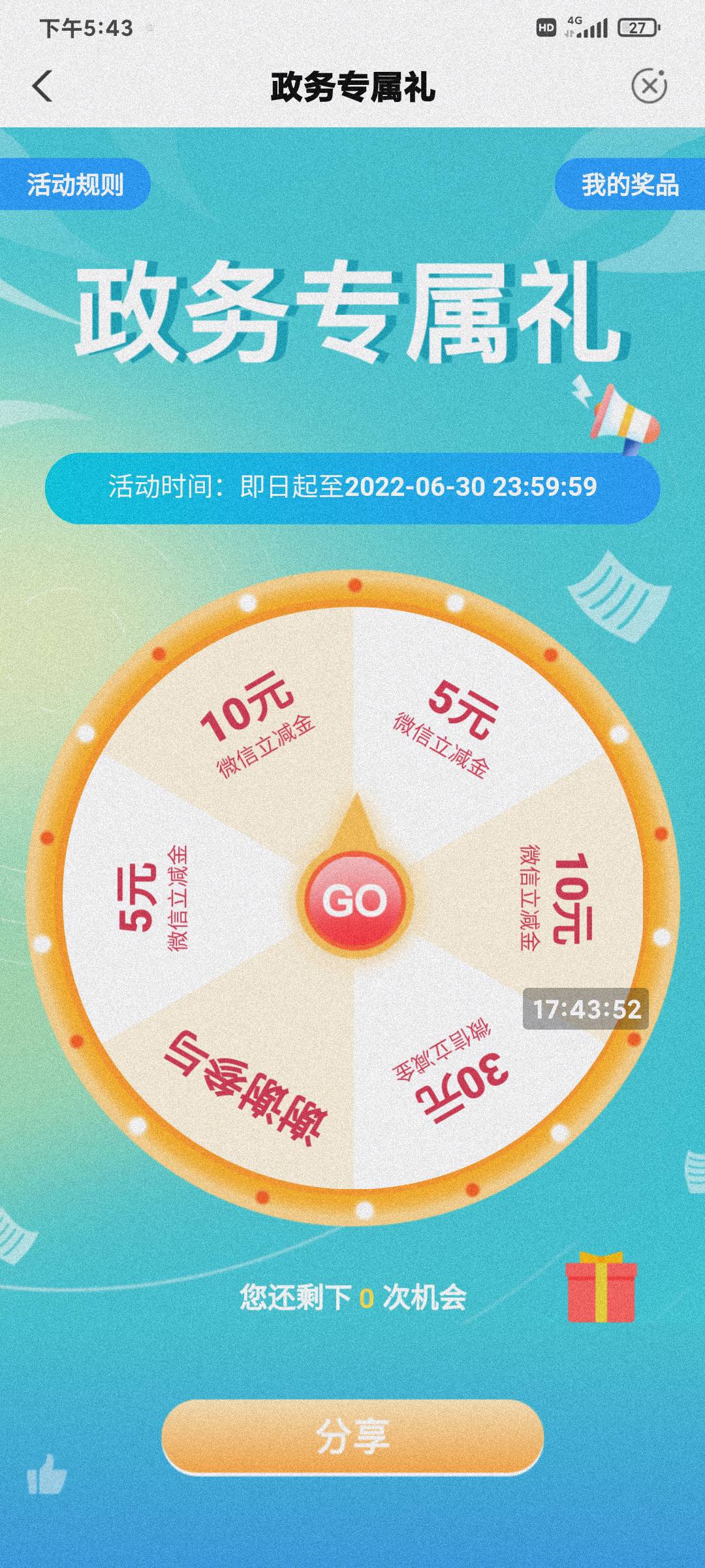 深圳政务民生更新了没撸的上，我没飞自测

59 / 作者:　　　　　1 / 