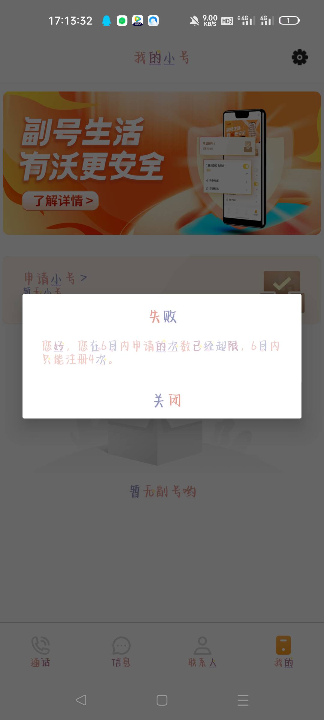 突然发现我能无限申请小号了，我联通五户了，沃小号app不给申，联通app无限申请





59 / 作者:流烟昔泠 / 