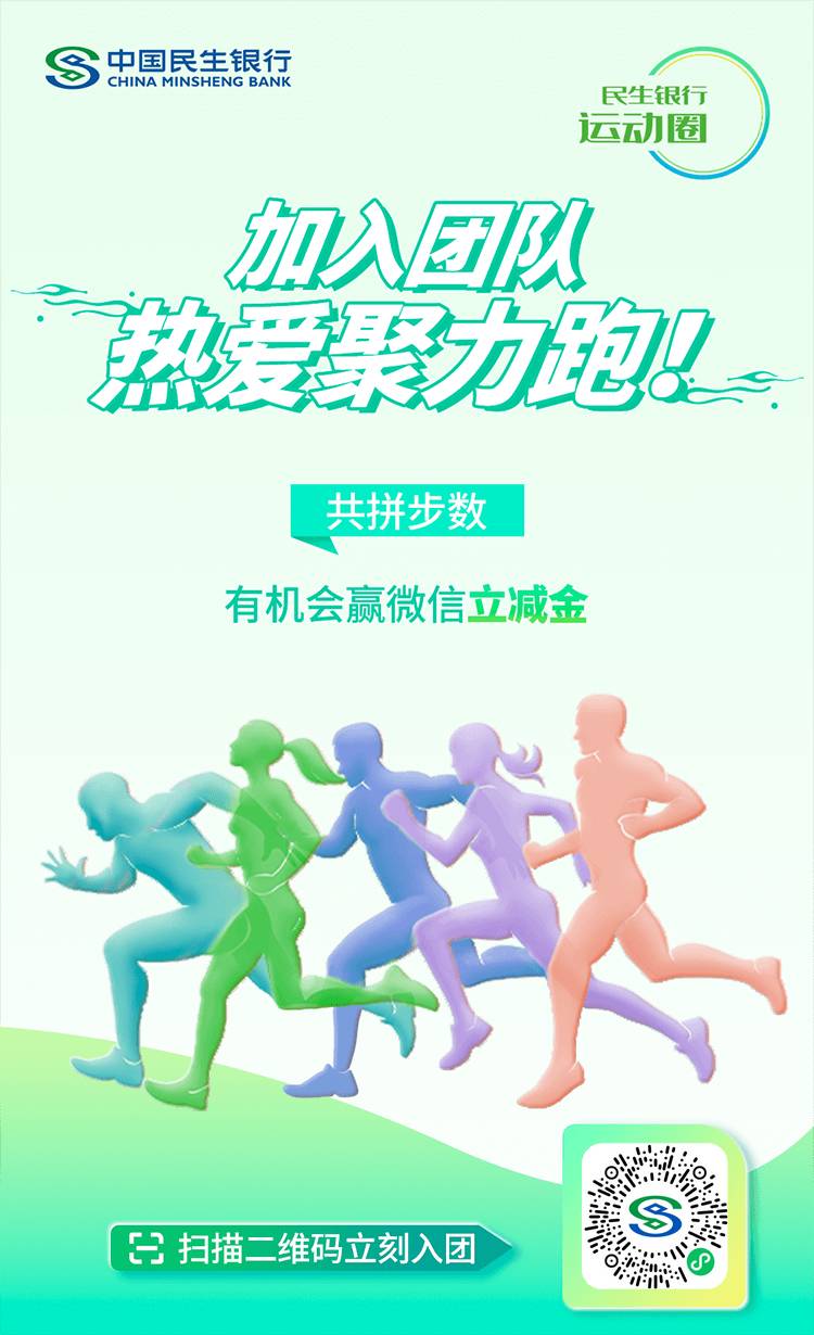 民生银行运动圈914299，不会刷步可以教

48 / 作者:不是不能是不想 / 