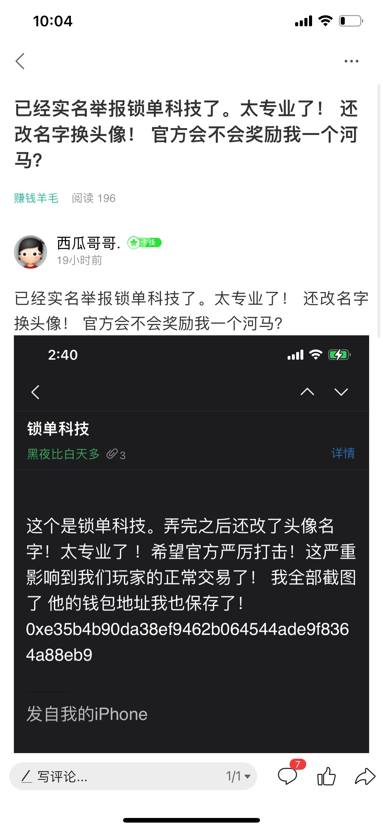 别问了 就是我举报的！ 全是科技锁单


89 / 作者:西瓜哥哥. / 