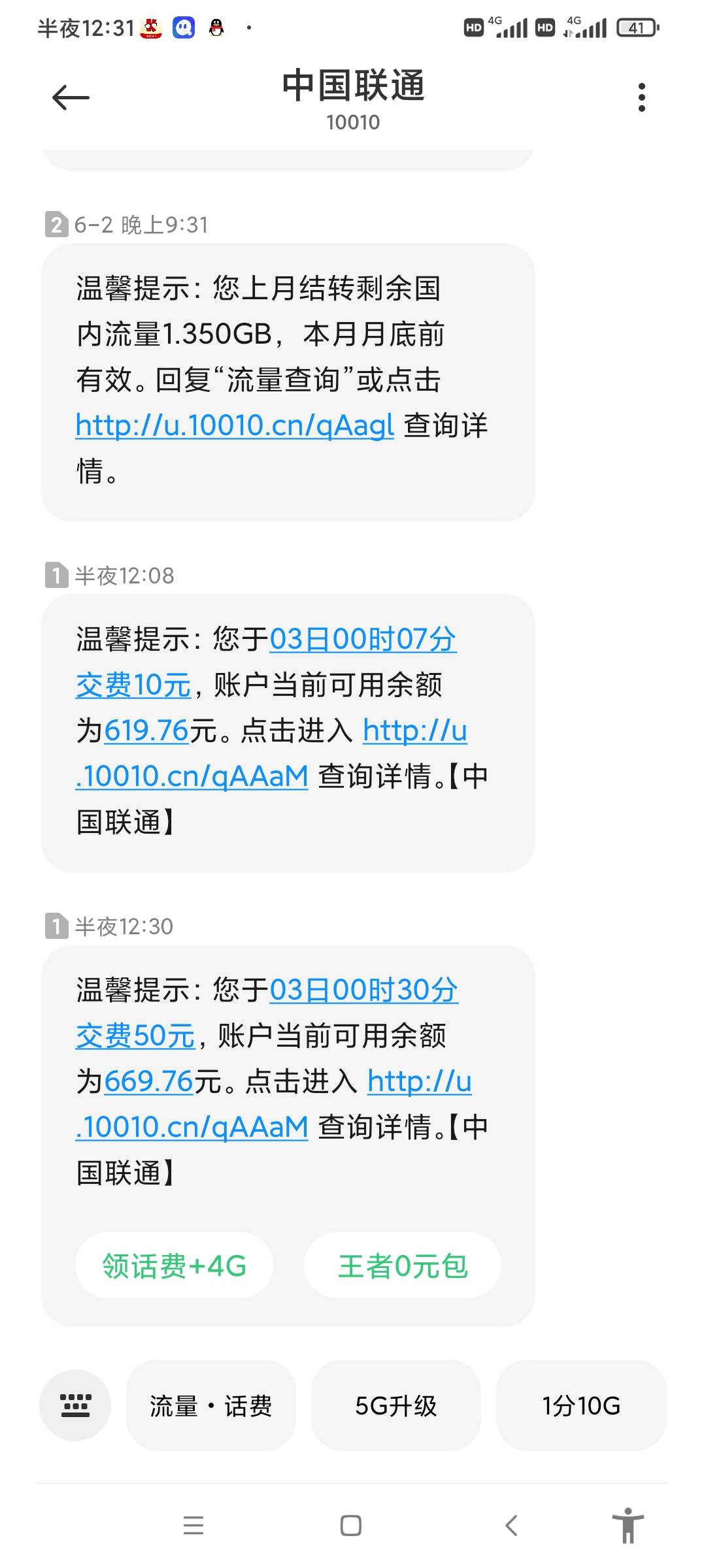 劳动者话费到了，卧槽

14 / 作者:默克噢噢 / 
