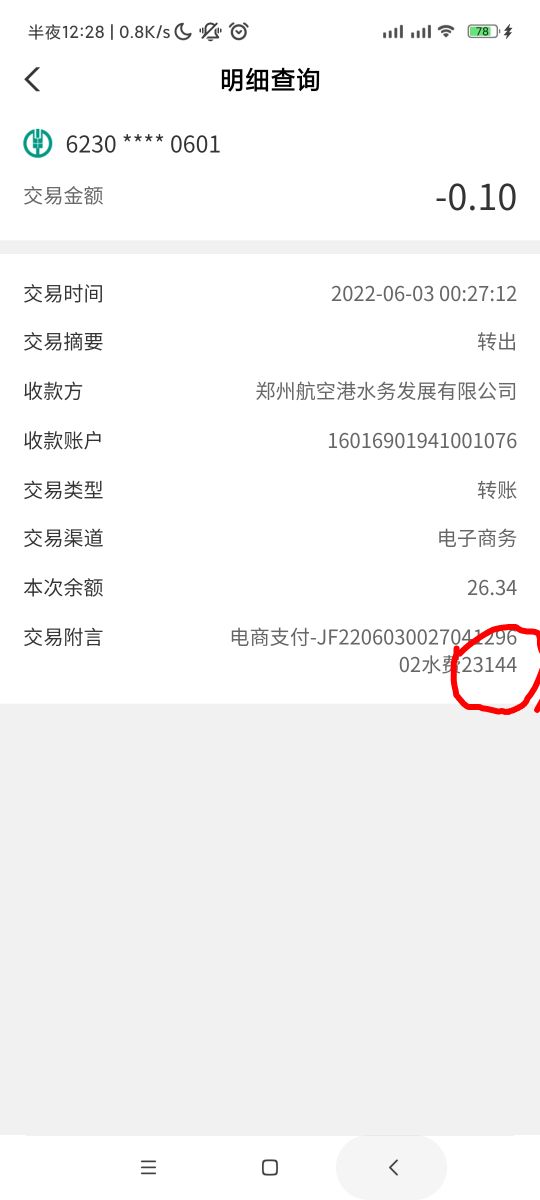 河南水费好像要缴0.1毛才能中，昨天一分没中过，刚才试了一次1分灰心0.1毛就中了，弹78 / 作者:有没有合适的 / 