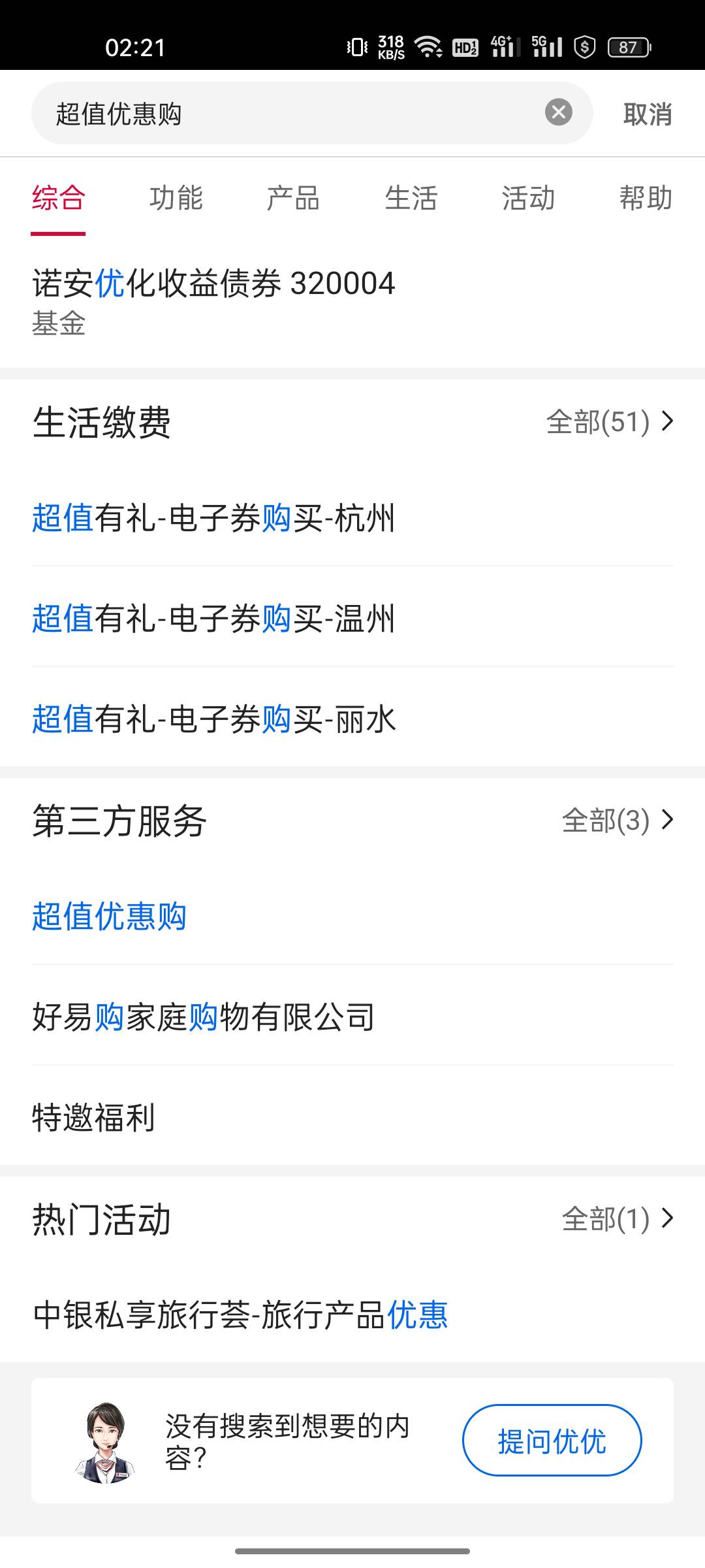 中国银行首页搜索超值优惠购，1块开通，然后送7毛优惠购余额，可以购买各种周卡，直充99 / 作者:嘿嘿hahaha / 