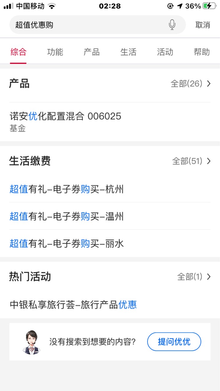 中国银行首页搜索超值优惠购，1块开通，然后送7毛优惠购余额，可以购买各种周卡，直充19 / 作者:似初 / 