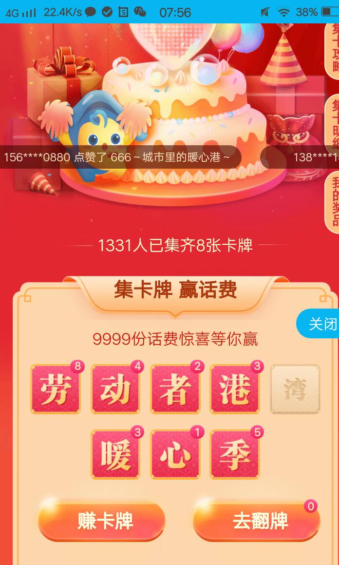 估计没有水了，不好集齐了，两天了，邀请了一个好友，就是缺一个字，两个号，都是缺一87 / 作者:没积分了 / 