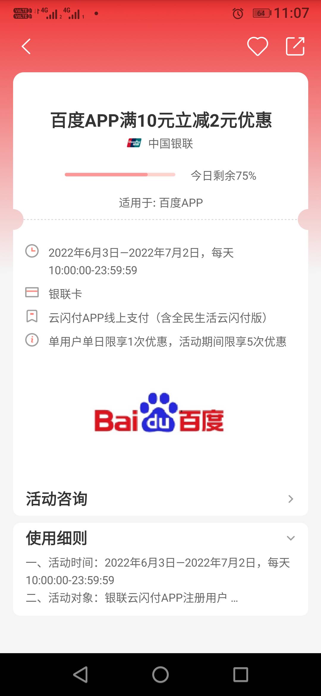 百度云闪付10减2 买E卡 不用的可以出售给我9.5收


41 / 作者:2017.12.27 / 