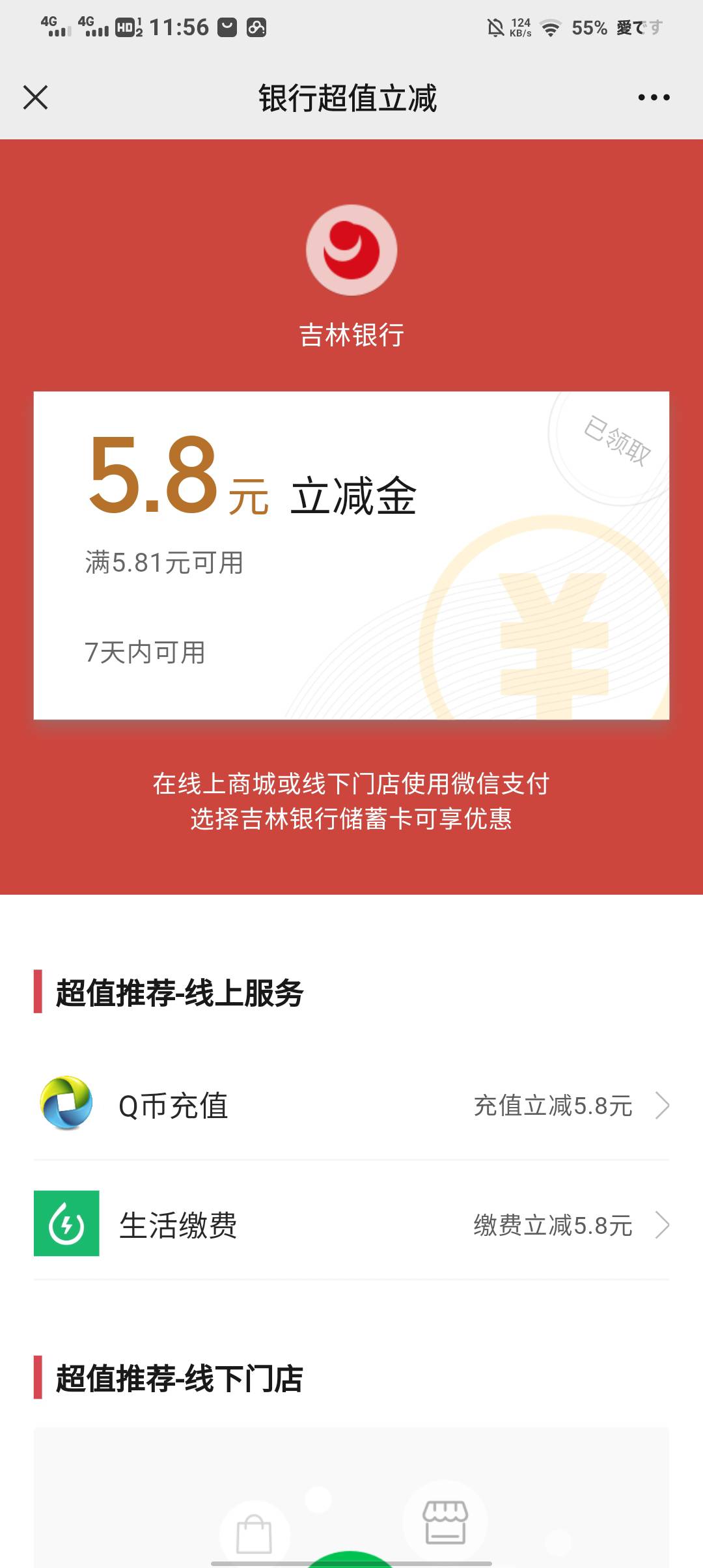 应该是老羊毛了，下载吉林银行app开2类户转入0.1元之后绑定微信有5.8立减金，支付宝绑52 / 作者:梦屿千寻ོ꧔ꦿ / 