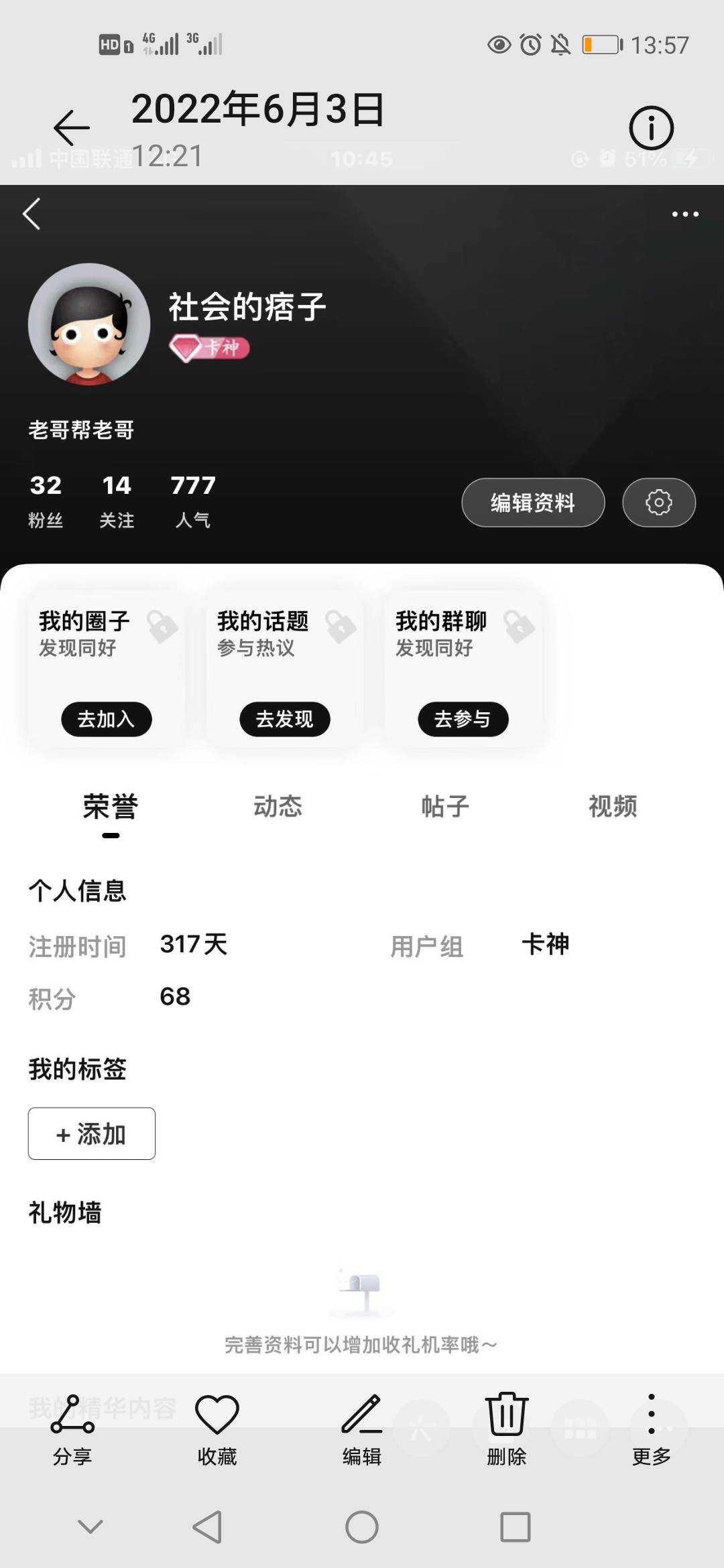 骗子为什么不封？听这位老哥的证据链要完整，我重新补充下证据，骗子加我发的自己主页76 / 作者:哪里是岸 / 