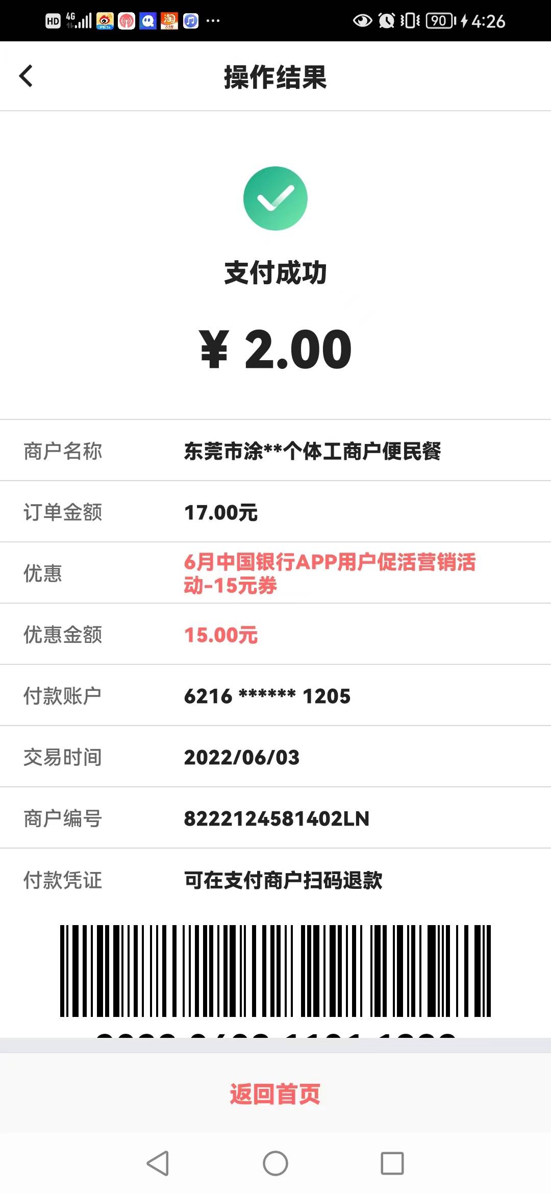 中国银行，应该是全国的，，进app找到捐款，我5.1号 捐款0.10元！
今天可以抽奖，中1526 / 作者:卡农第一骚 / 