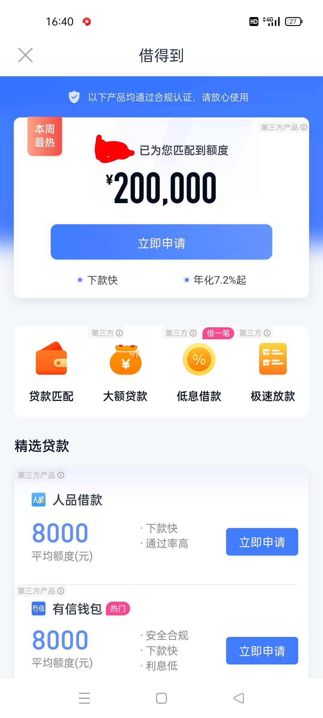 分期乐坚持推了10个月终于给我放款了。自从去年8月的时候下了3500，一直综合评分不足91 / 作者:俗俗俗俗 / 