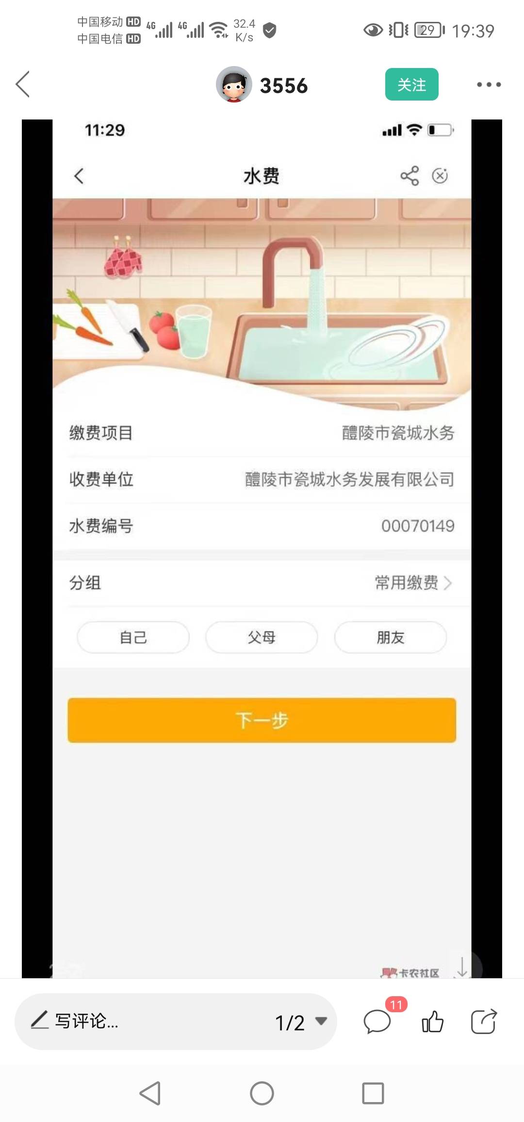 湖南工资单10，水费0.01就可以缴了，别灰心，伙食费1.8，校园卡2.88，任务中心5电费劵36 / 作者:狠人女帝 / 
