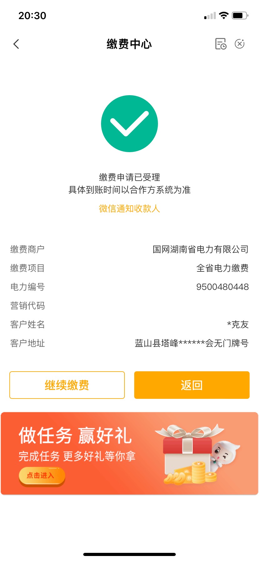 湖南任务中心交甘肃电费0.01，领5电费券，再飞山东交湖南电费，5毛


0 / 作者:不捉老鼠的猫咪 / 