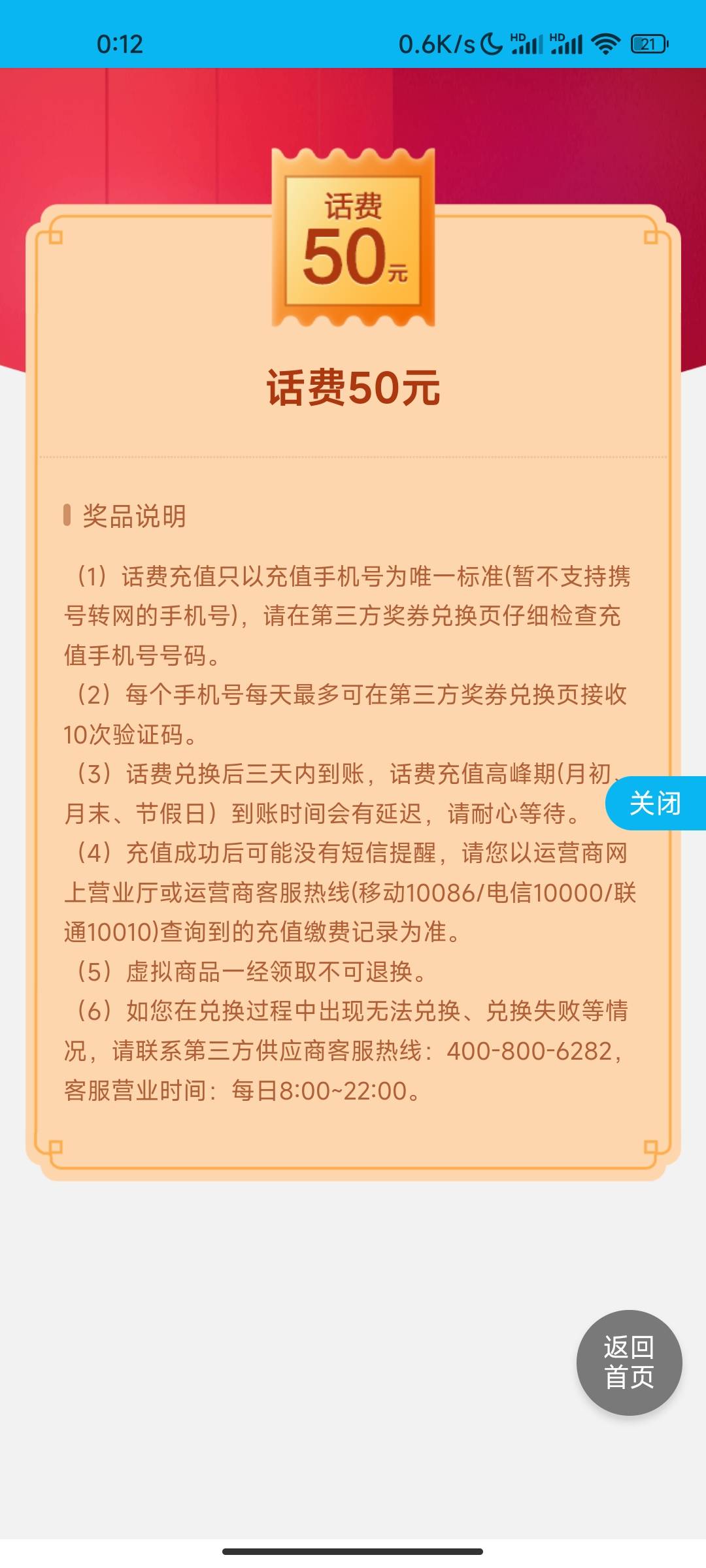 小米移动的手机号，奖品打开是这样的，是不是废了，竟然不显示券码

4 / 作者:明月醉清风~ / 
