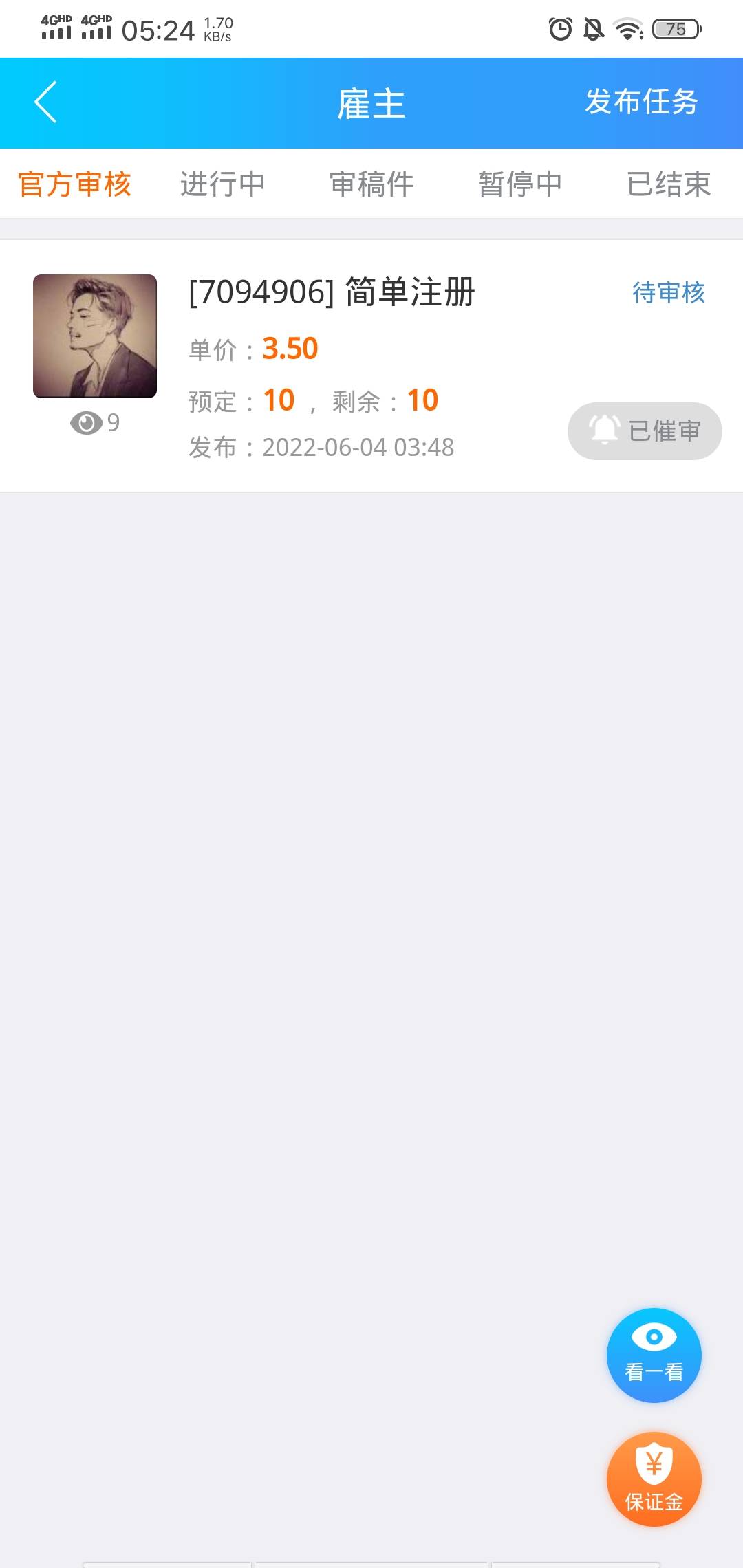 趣闲赚怎么取消，审核太慢了

9 / 作者:万家灯火没有我 / 