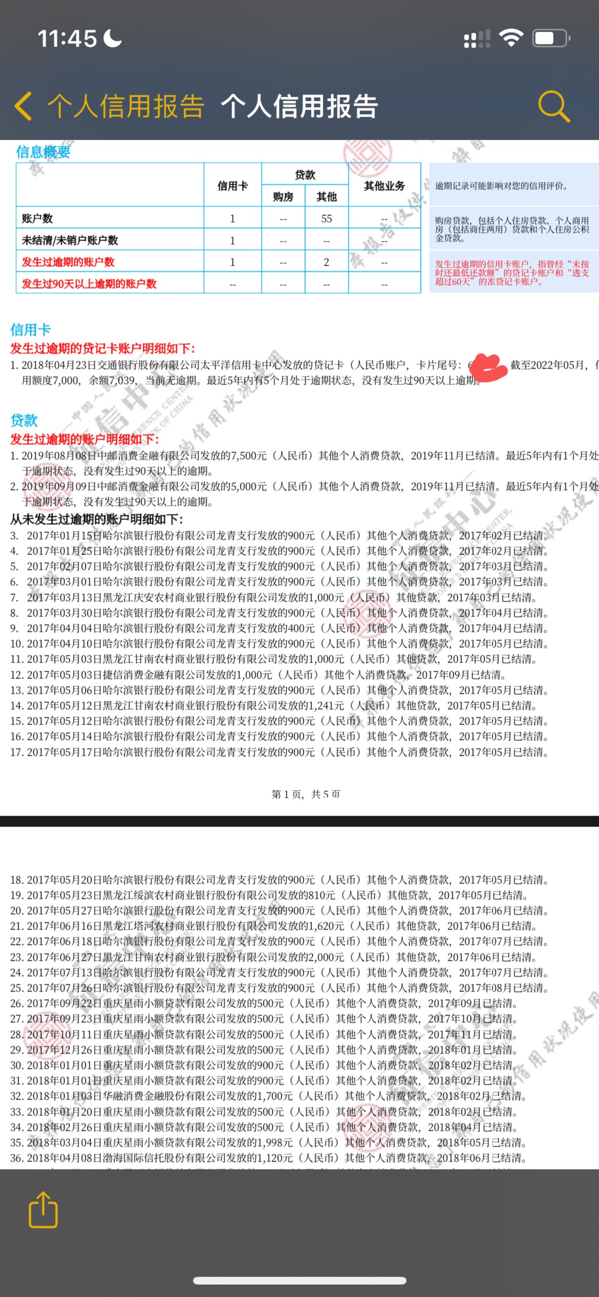 兄弟们，这信用报告是不是废了，还有为什么5年到了，有些记录没有消除？




63 / 作者:我不做大哥了 / 