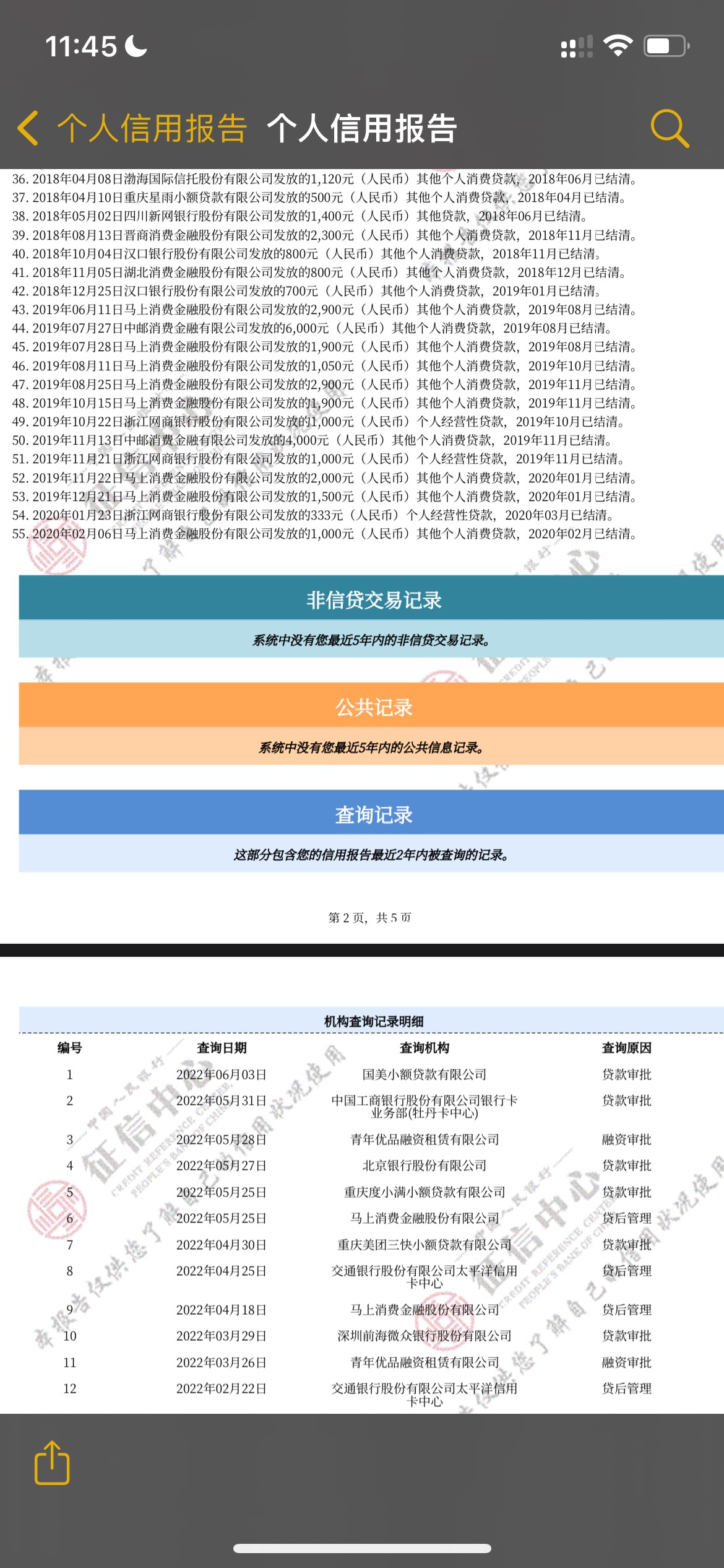 兄弟们，这信用报告是不是废了，还有为什么5年到了，有些记录没有消除？




84 / 作者:我不做大哥了 / 