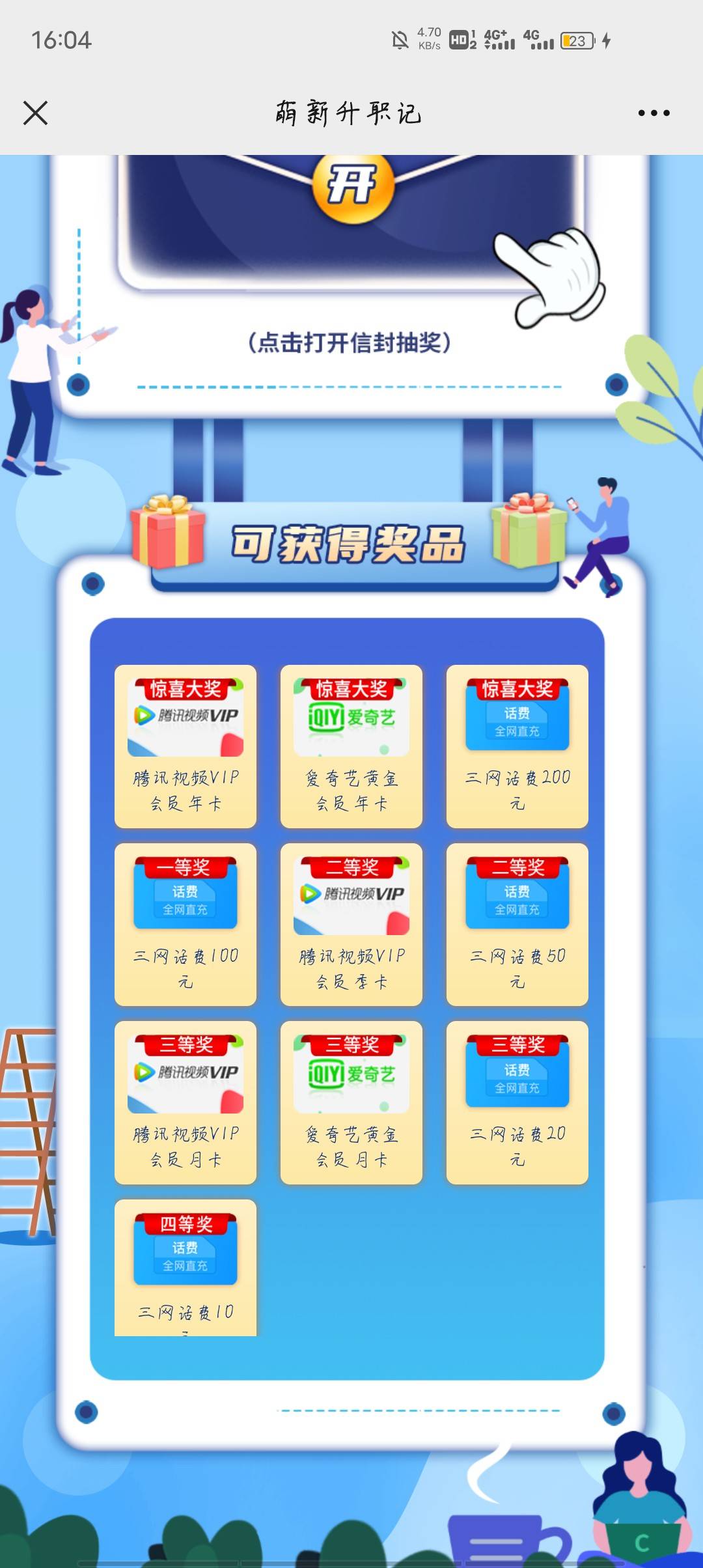 首发，微信关注交通银行公司金融答题抽奖，2中2，话费秒到可以冲同一个号码，号多的上63 / 作者:小小馋猫 / 