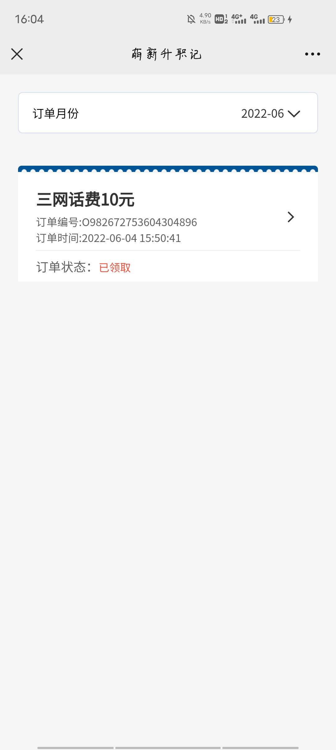 首发，微信关注交通银行公司金融答题抽奖，2中2，话费秒到可以冲同一个号码，号多的上69 / 作者:小小馋猫 / 