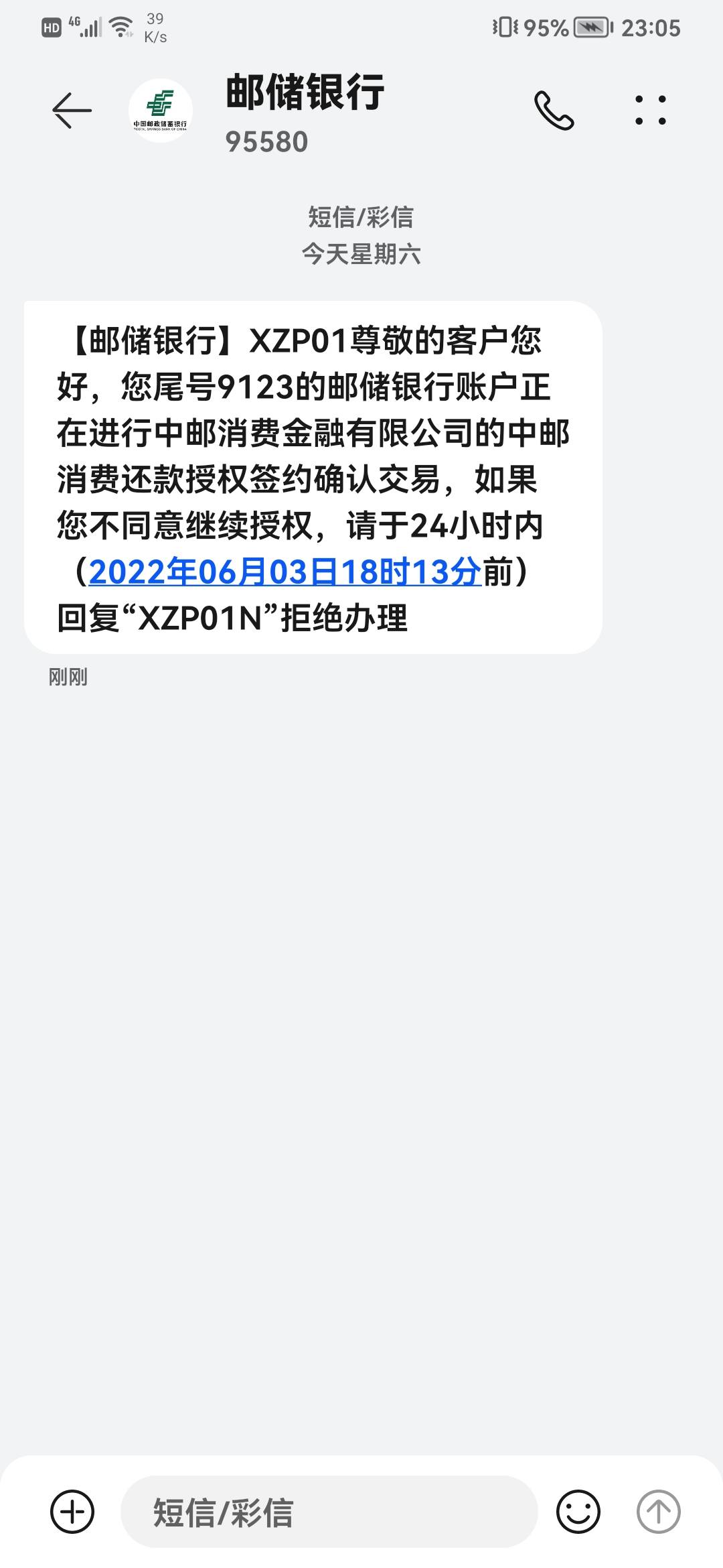 兄弟们 这个短信是什么意思？没用过中邮消费金融。

2 / 作者:麦迪666 / 