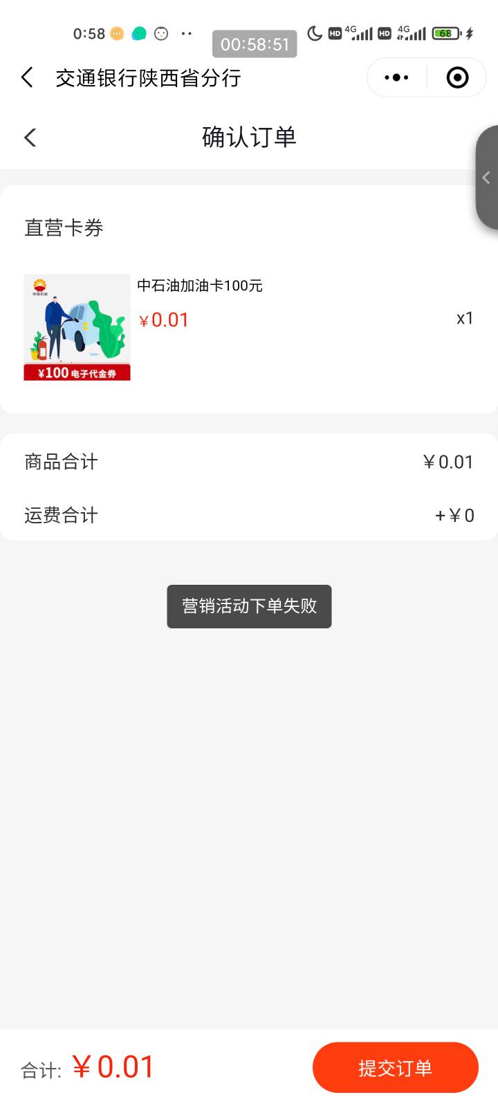 陕西娇娇有没有遇到同样问题的老哥，我打活动客服他说晚点再去试，打第二次又说今天没49 / 作者:iKui / 