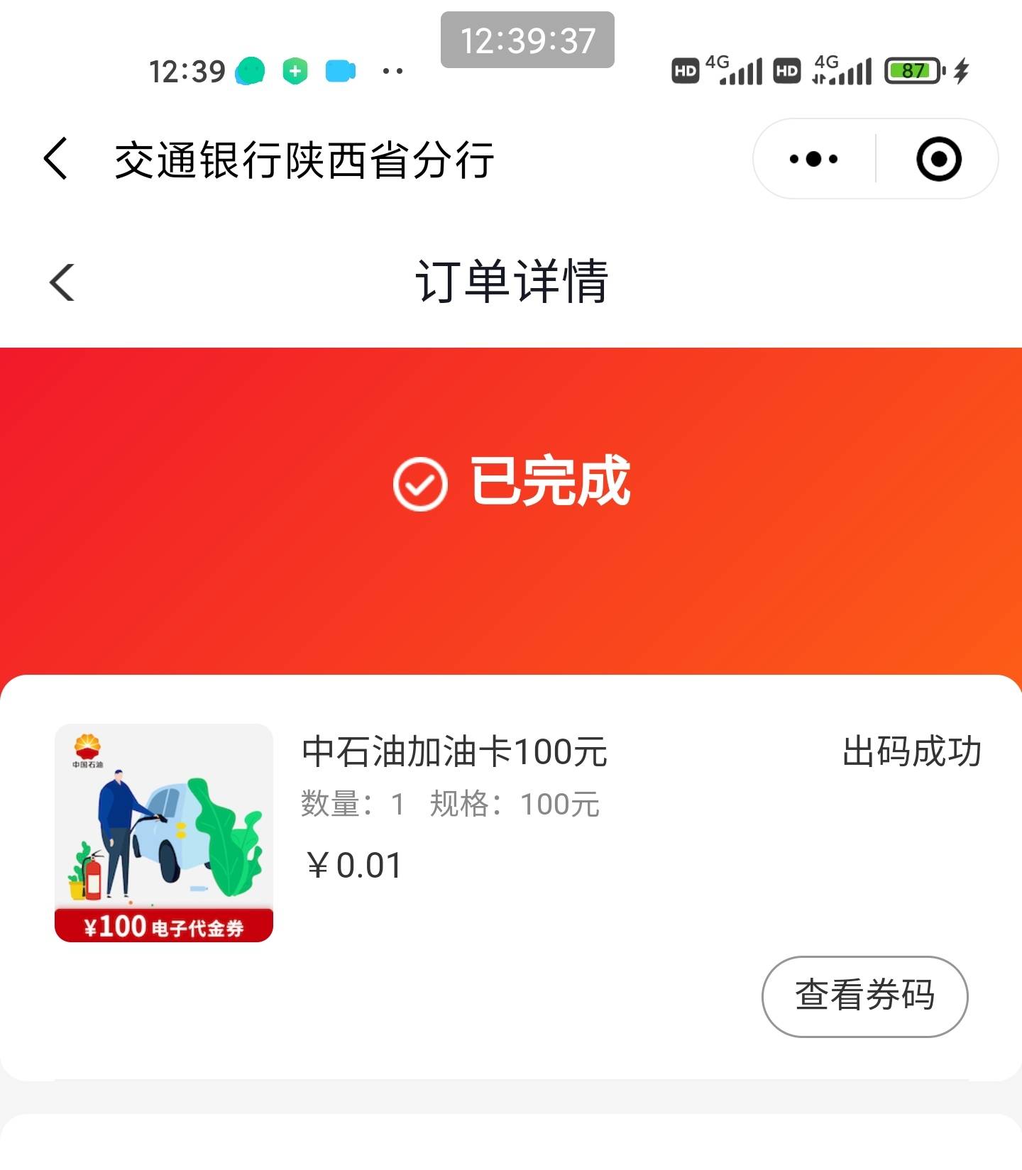 陕西娇娇修复了！！下单失败的老哥快去！


89 / 作者:iKui / 