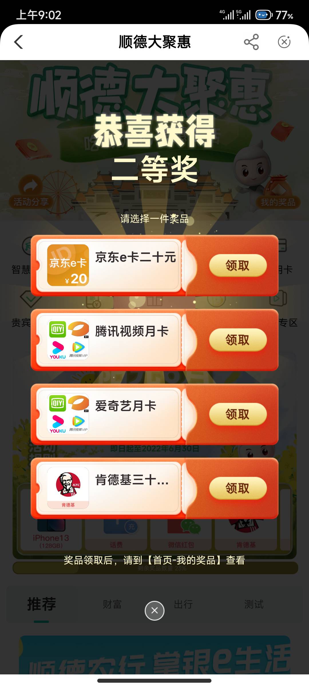 终于，，出来了，不容易啊，自从有这个活动参加这么多天，第一次中

36 / 作者:嫣然不顾 / 