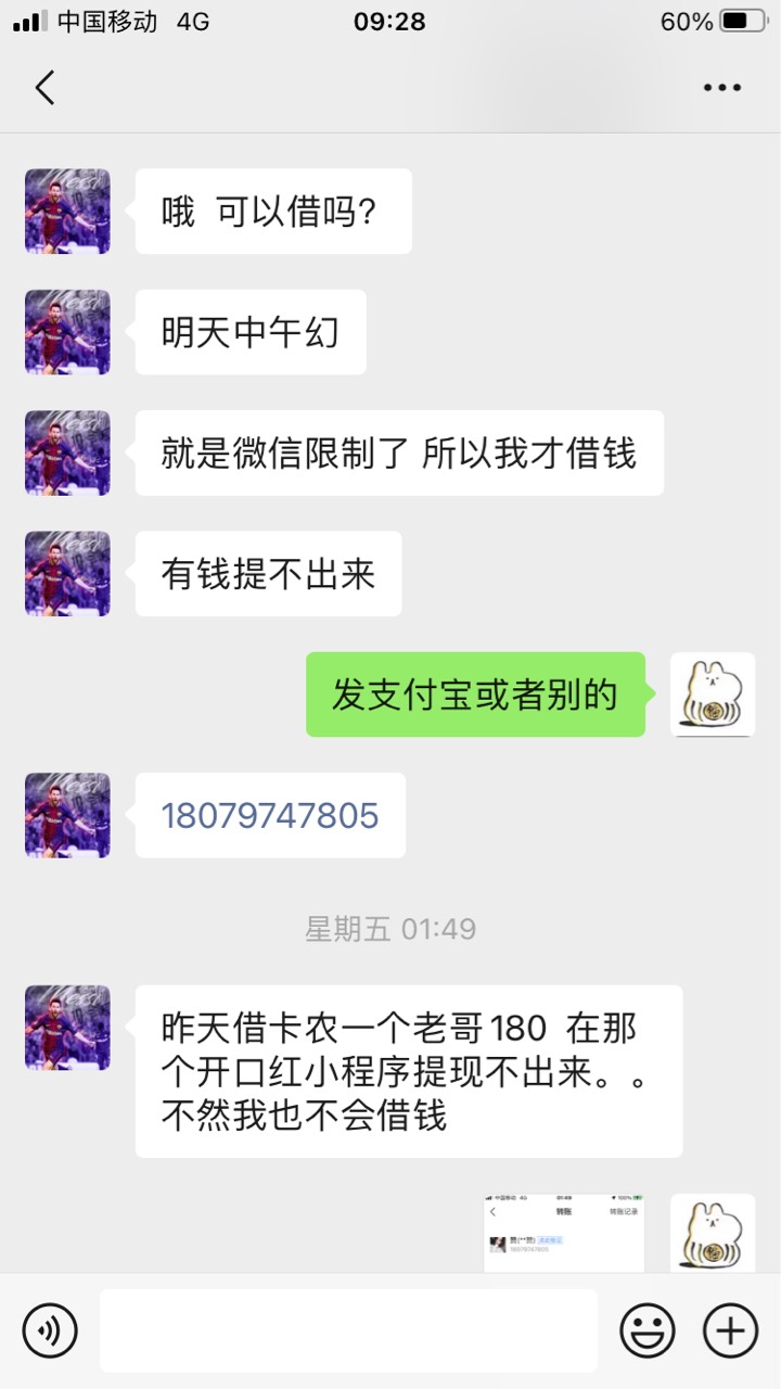 老哥们，注意一下吧，这个人信用很差，周四晚上借的，说第二天中午还，结果到现在还没37 / 作者:一切hah / 