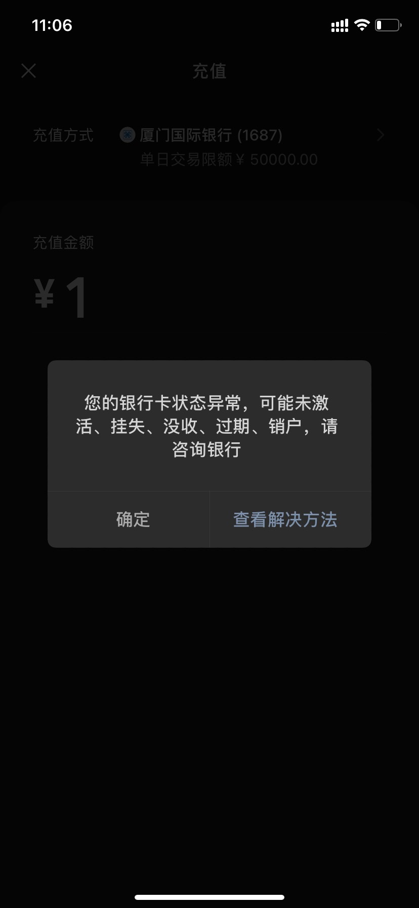厦门国际有毒吧，开一张没几天就异常，开一张又异常！一个月就不超过3笔流水

24 / 作者:Sunny、晴 / 