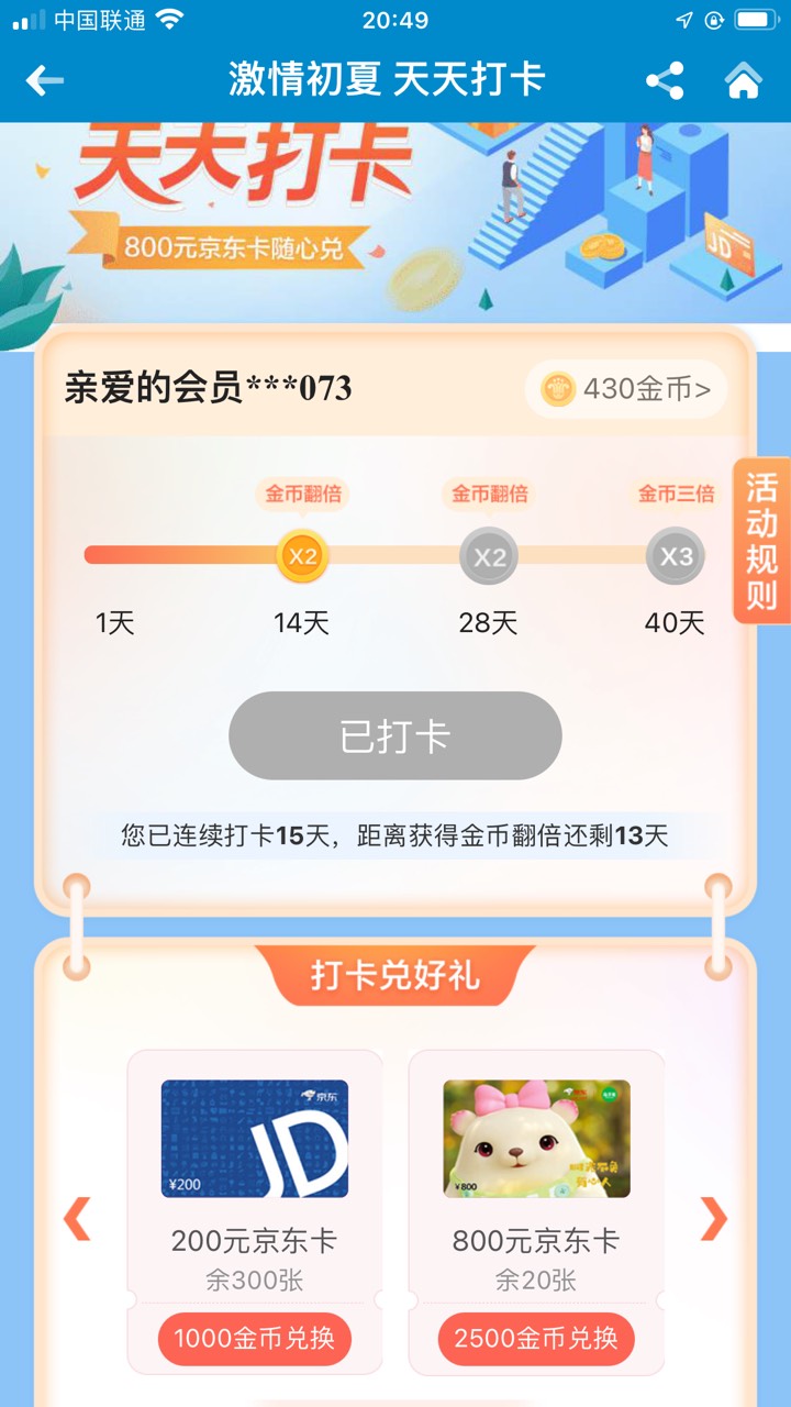 准备卸载，lj，太lj了，每次一到点就放10张，连画面都出不来

89 / 作者:不要脸的东西 / 