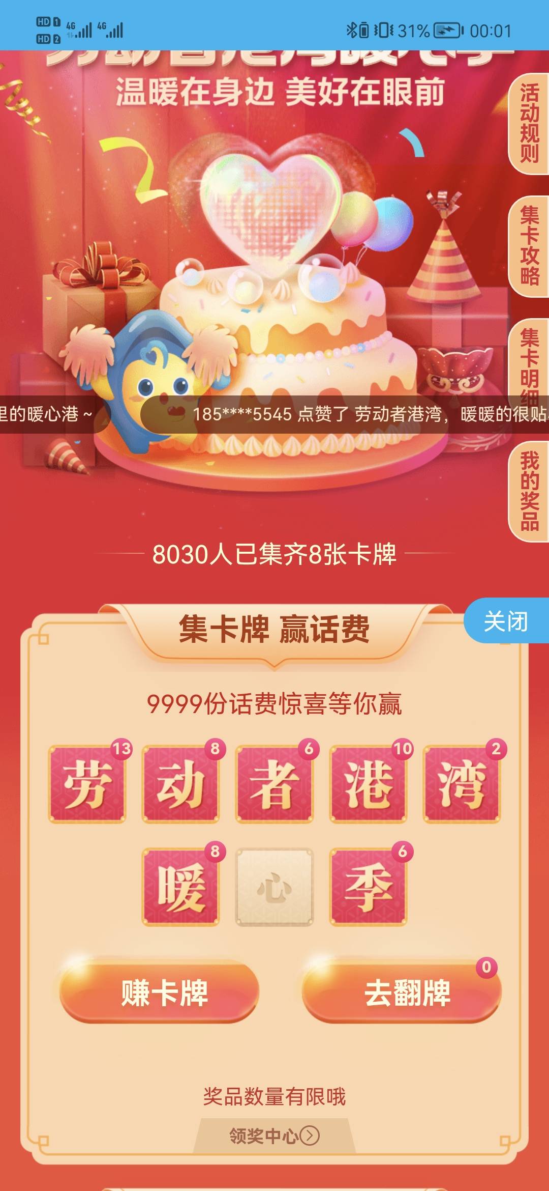 这个活动策划者，你的“心”没了，这么多天，心就是不出来，Q.

31 / 作者:皆为野孩子 / 