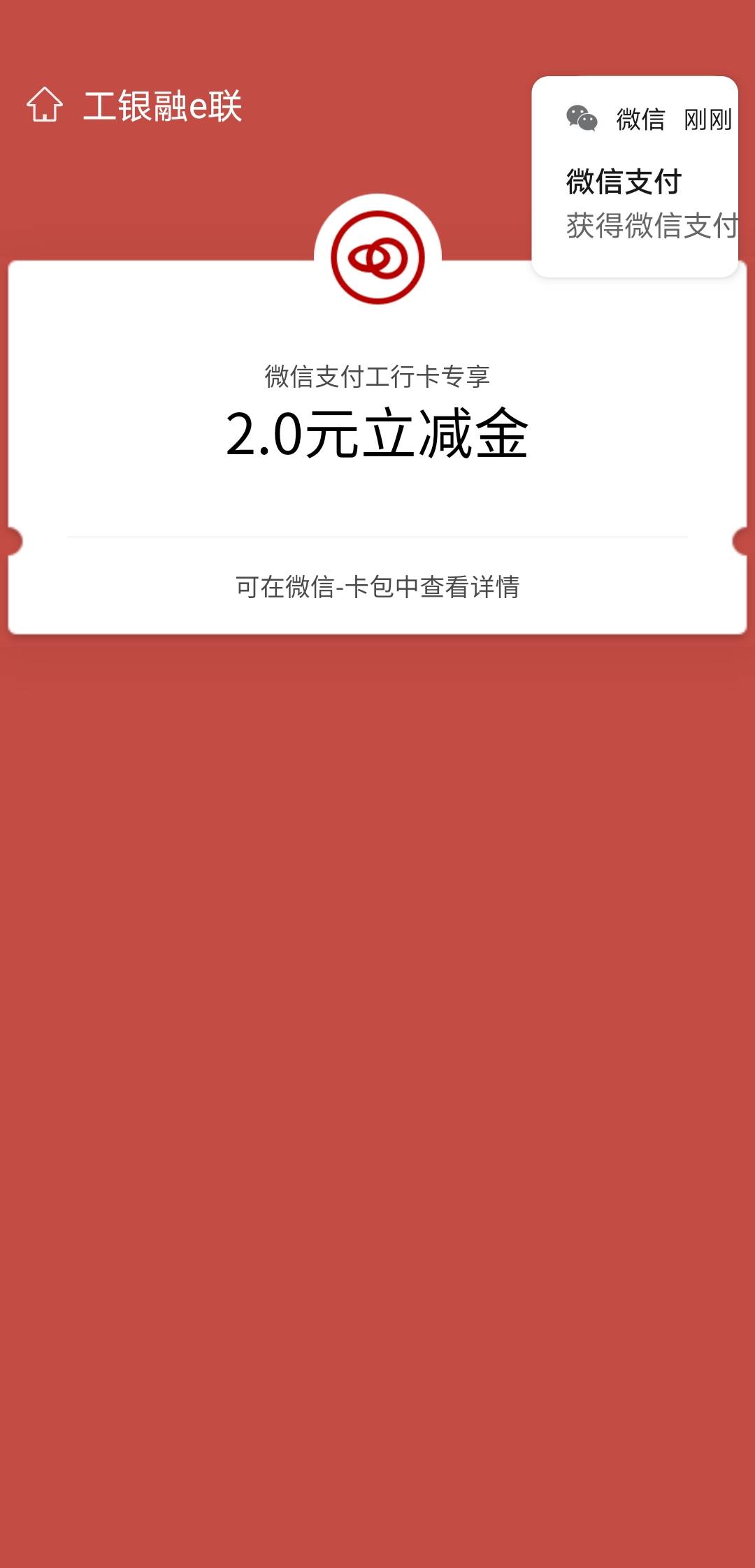 工行全国活动，老哥们冲啊，必中10毛，只要是个人都有都中！有手就行！我东莞的也有！42 / 作者:~季末 / 