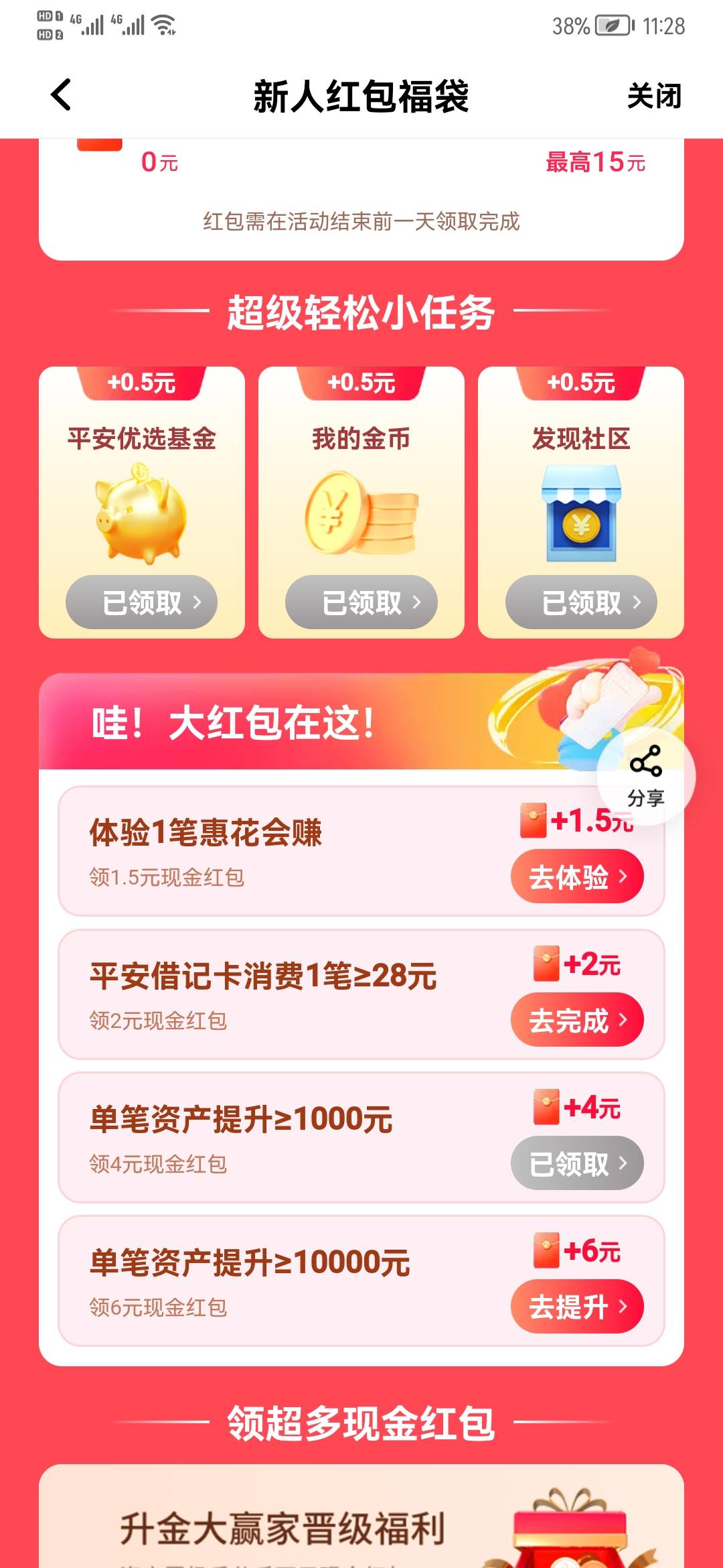 平安银行注册90天内的用户可参加


31 / 作者:aiyanyan / 