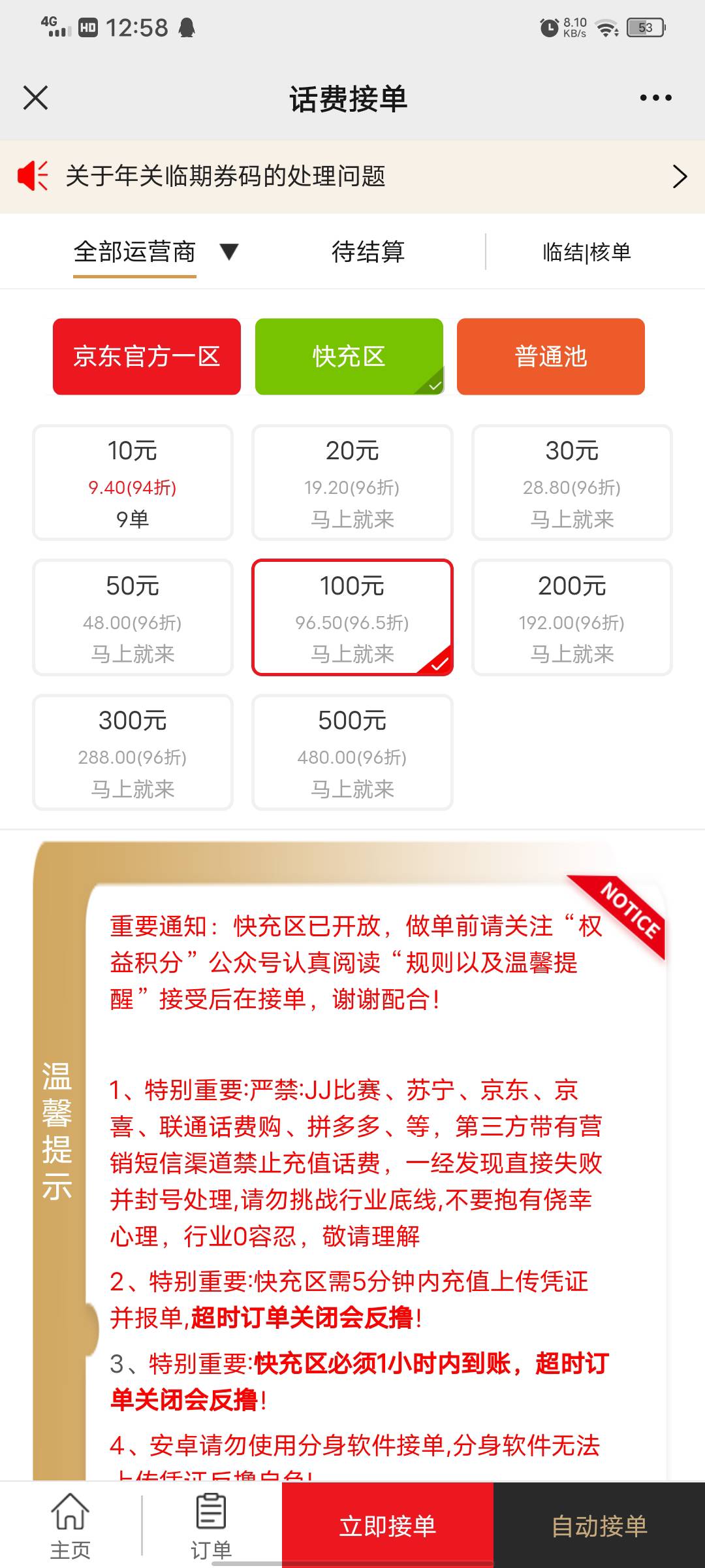 老农广东有个话费立减，充100减20，上个月撸了的，这个月再撸一次，直接久久代充100，83 / 作者:国之栋梁 / 