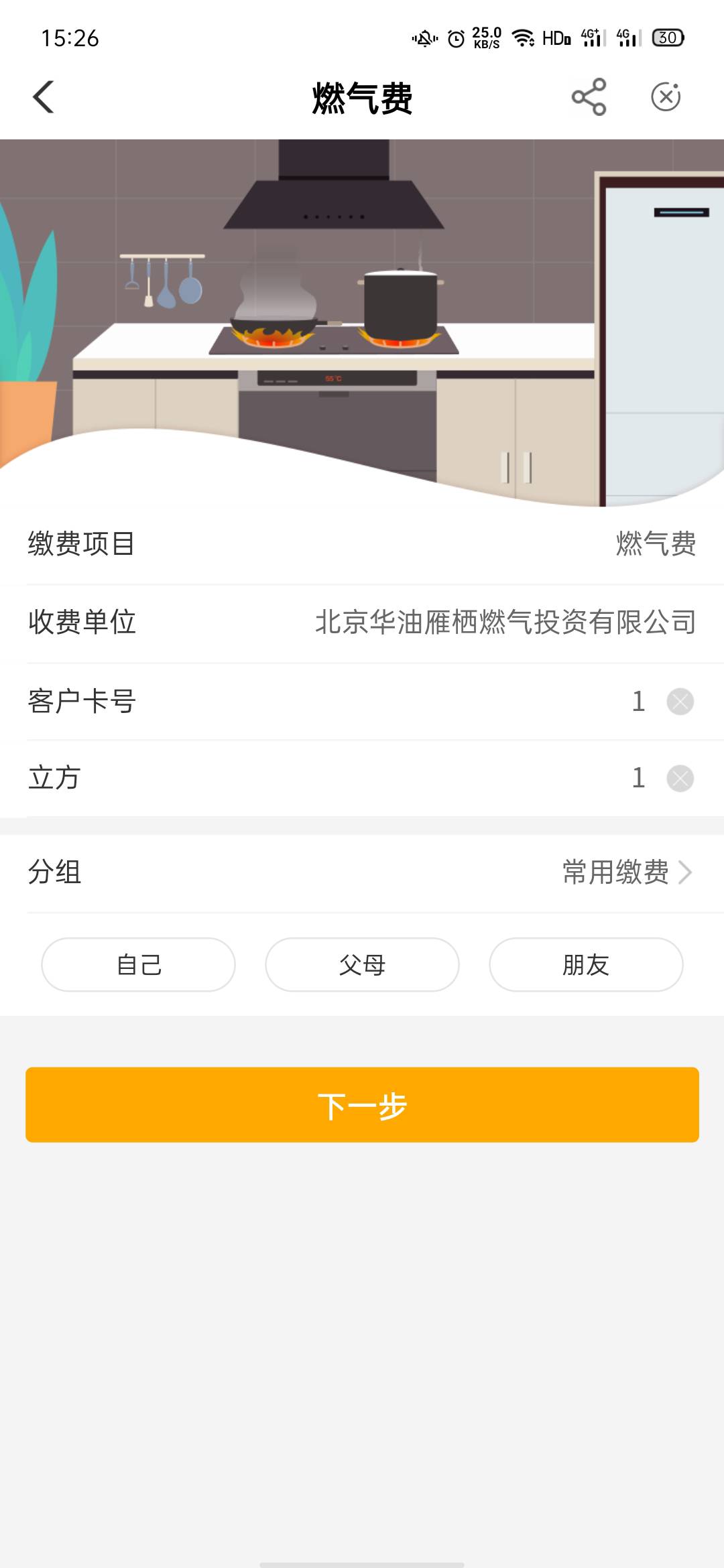 还在北京的别走，燃气费4.61博88.8，我中了三等奖


43 / 作者:始终是 / 