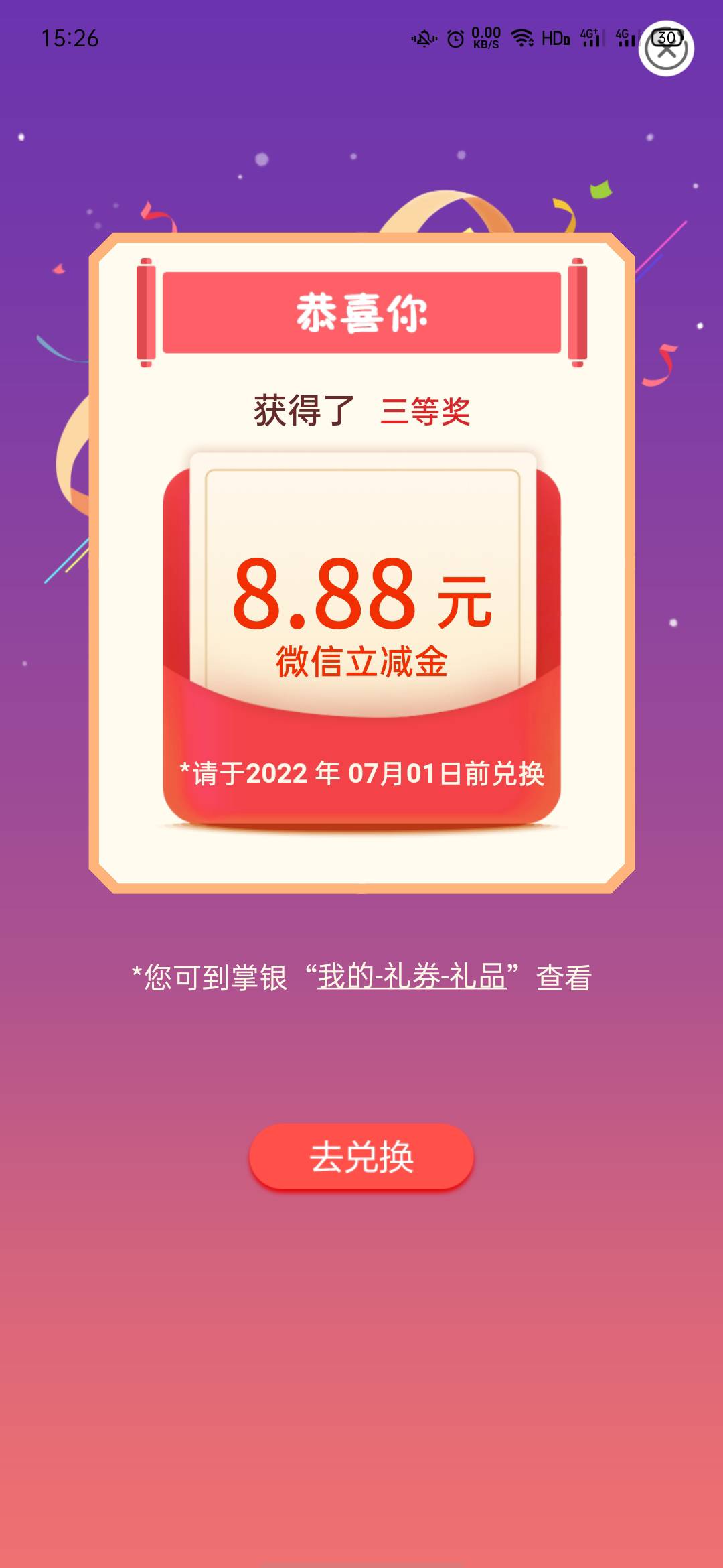 还在北京的别走，燃气费4.61博88.8，我中了三等奖


8 / 作者:始终是 / 