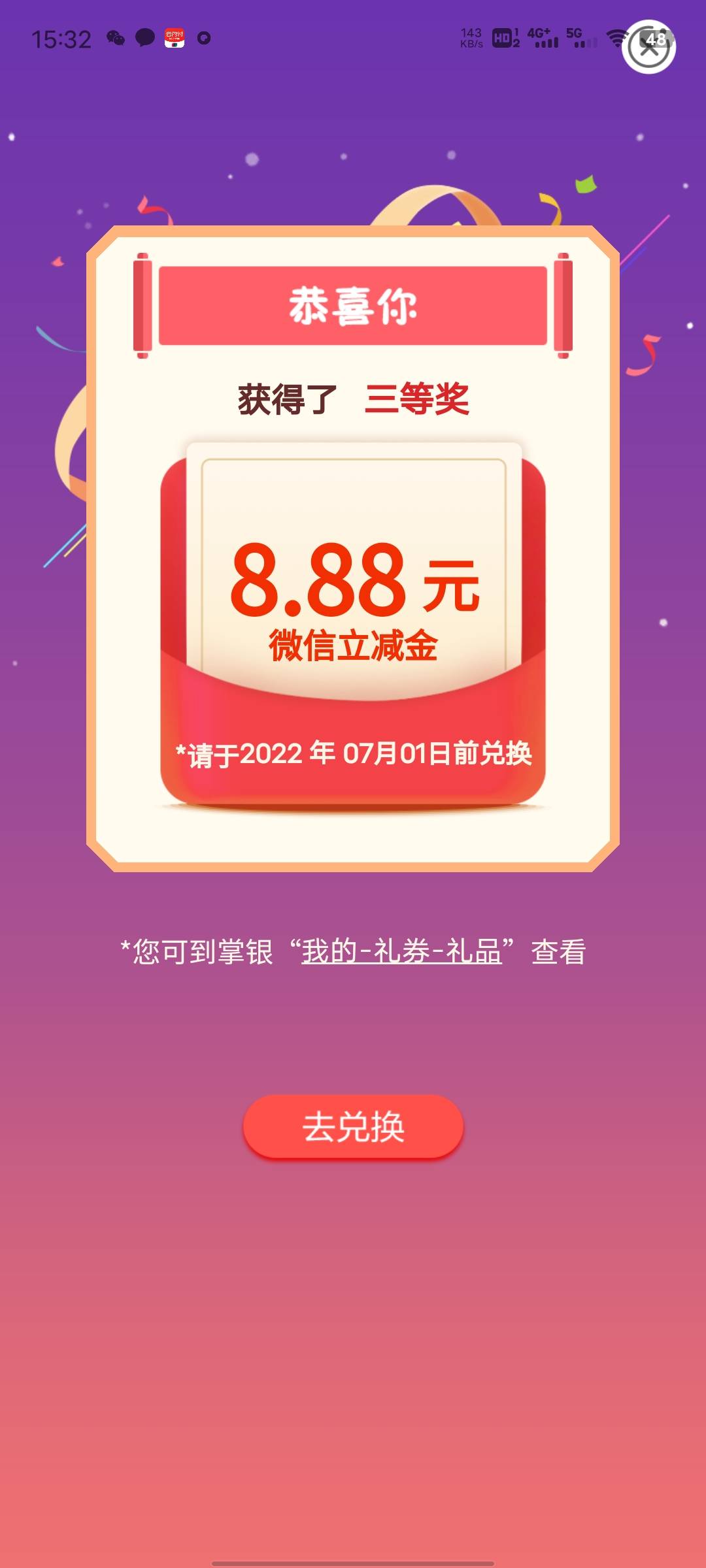还在北京的别走，燃气费4.61博88.8，我中了三等奖


94 / 作者:易念 / 