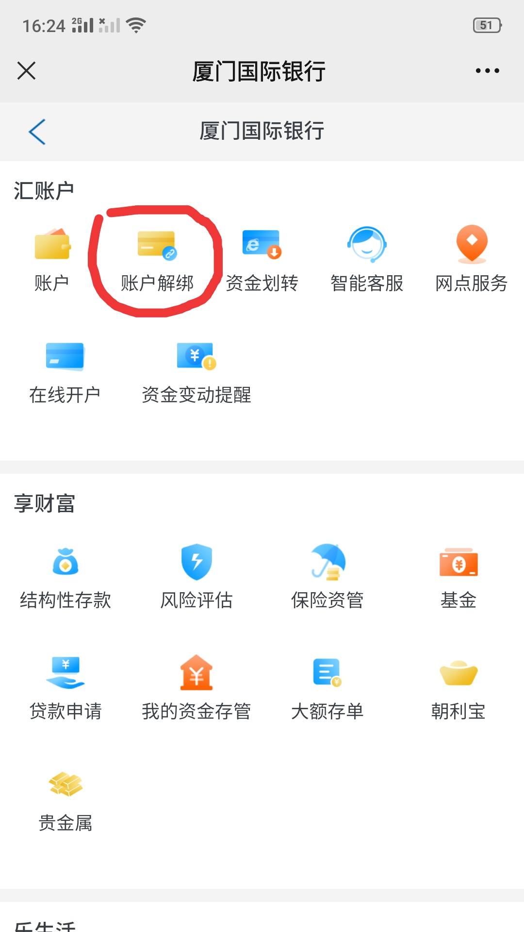 请问各位为什么我解绑了我的微信与厦门国际银行公众号的绑定关系然后我的手机号码还是1 / 作者:春暖花开2022 / 