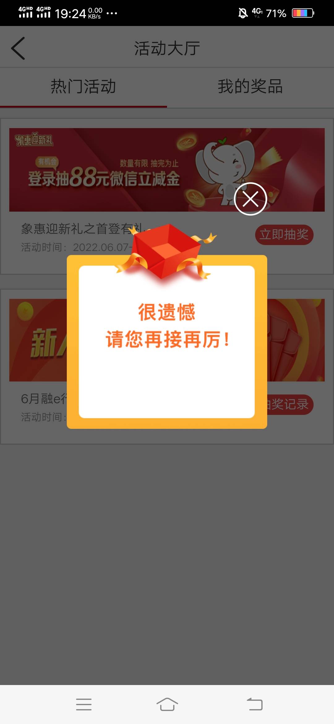 工行全国活动，老哥们冲啊，必中10毛，只要是个人都有都中！有手就行！我东莞的也有！47 / 作者:卡农社区保安 / 