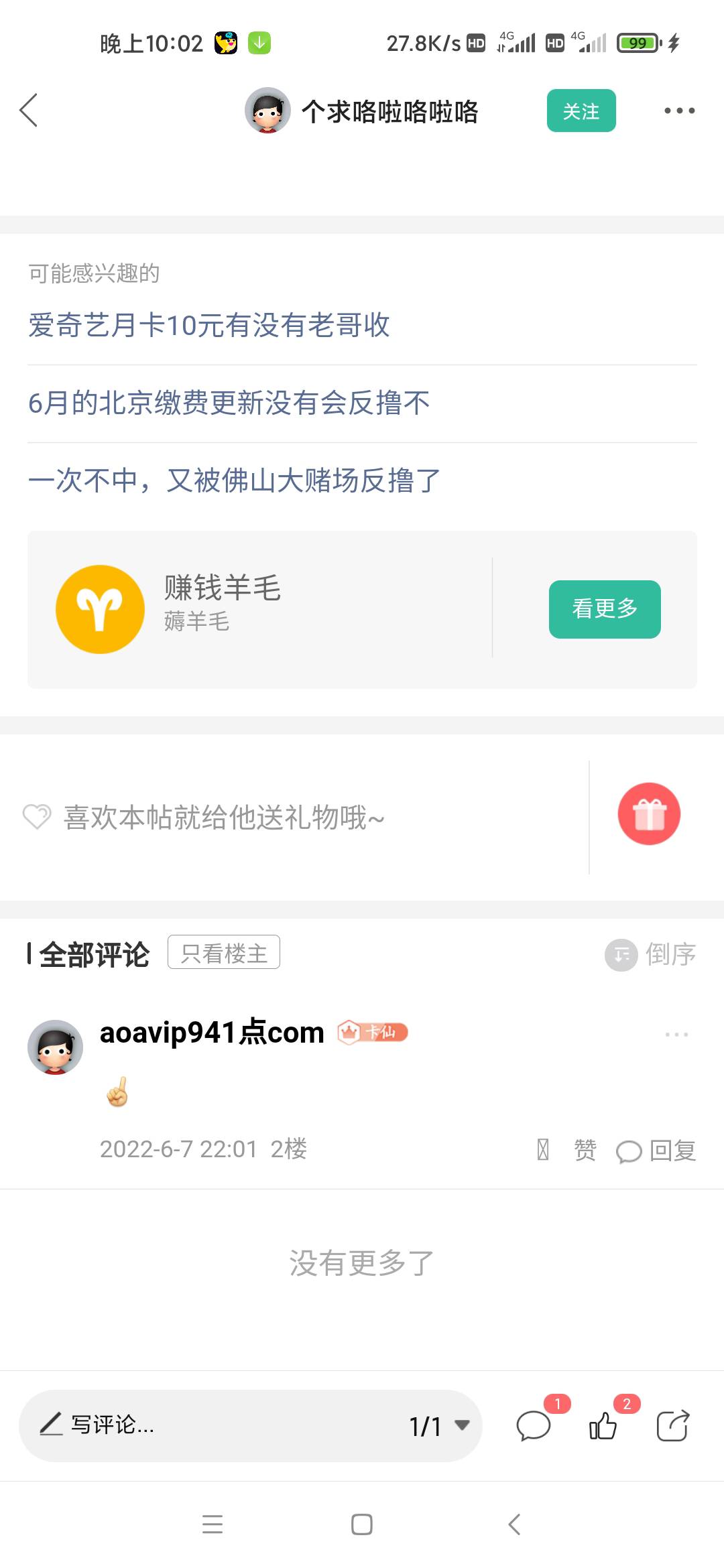 这个人脑子不好使，来羊毛区宣传这个?

70 / 作者:金刚小宝 / 