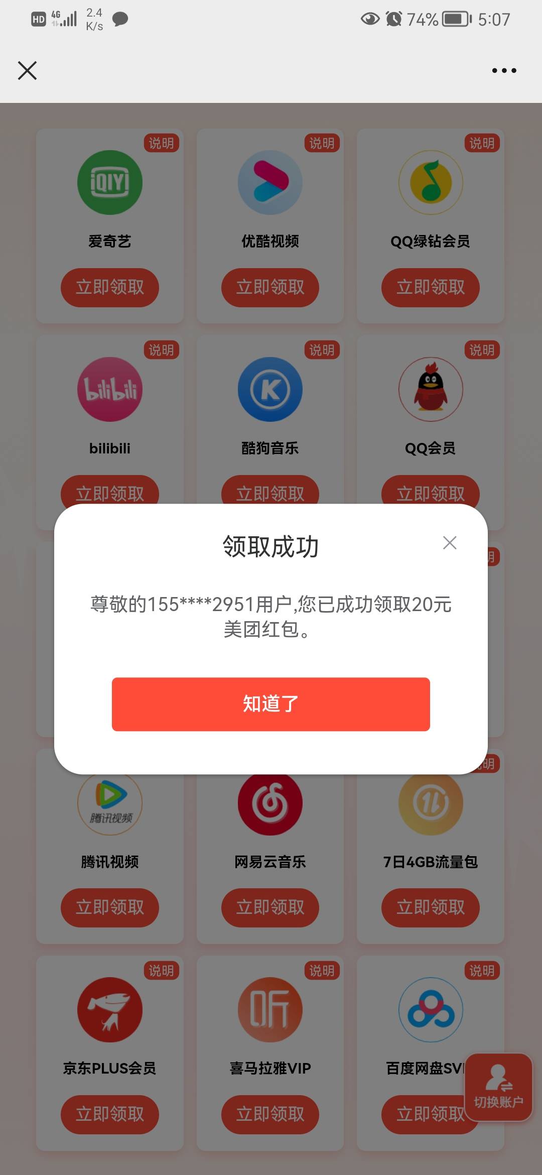 联通营业厅app 搜流量专区，最下面更多流量包，选择次月生效，微信关注沃派星燃卡公众85 / 作者:落日归山海 / 