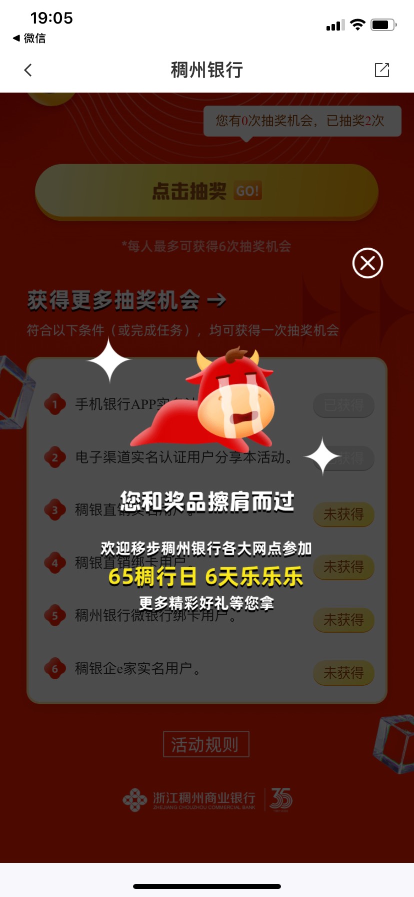 不知道是不是首发，下载稠州银行，去实名，不需要开卡，然后首页横幅35周年礼遇点进去14 / 作者:捡个小烟头 / 